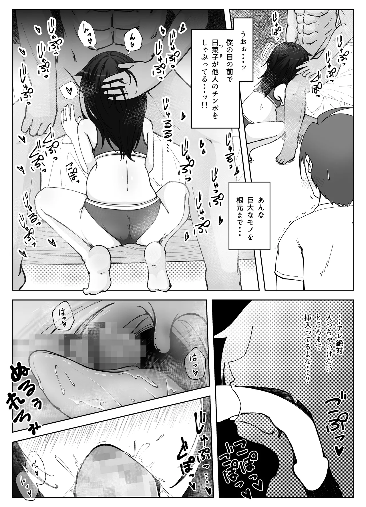 無表情な人妻が寝取らせ相手に見せる顔4 Page.23