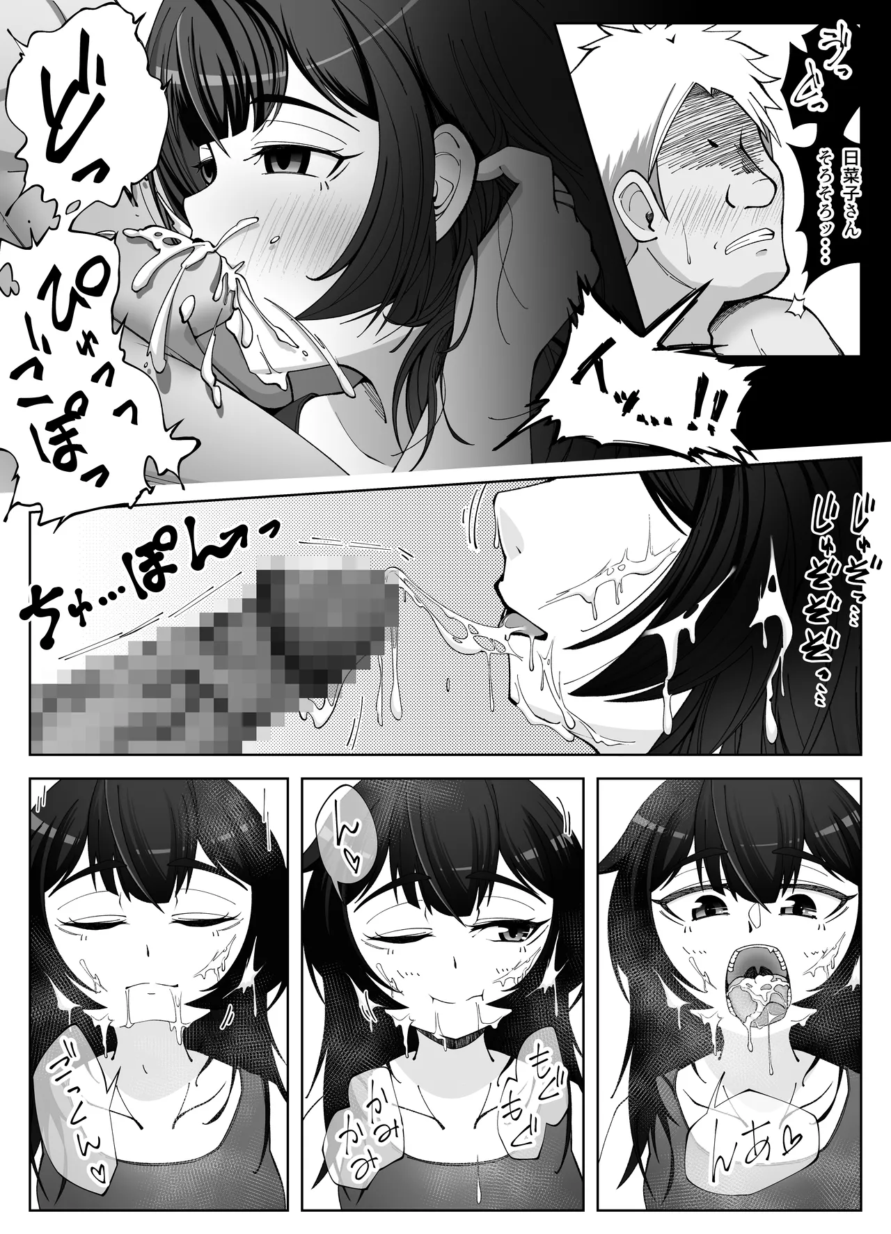 無表情な人妻が寝取らせ相手に見せる顔4 Page.24
