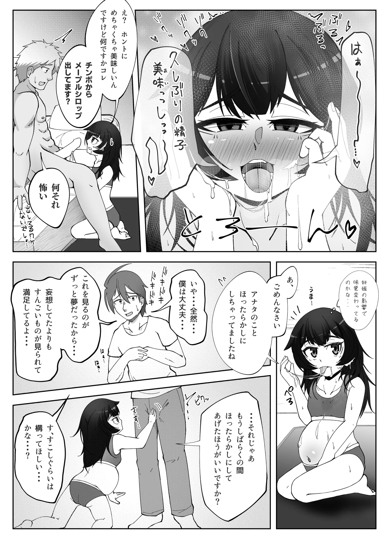 無表情な人妻が寝取らせ相手に見せる顔4 Page.25