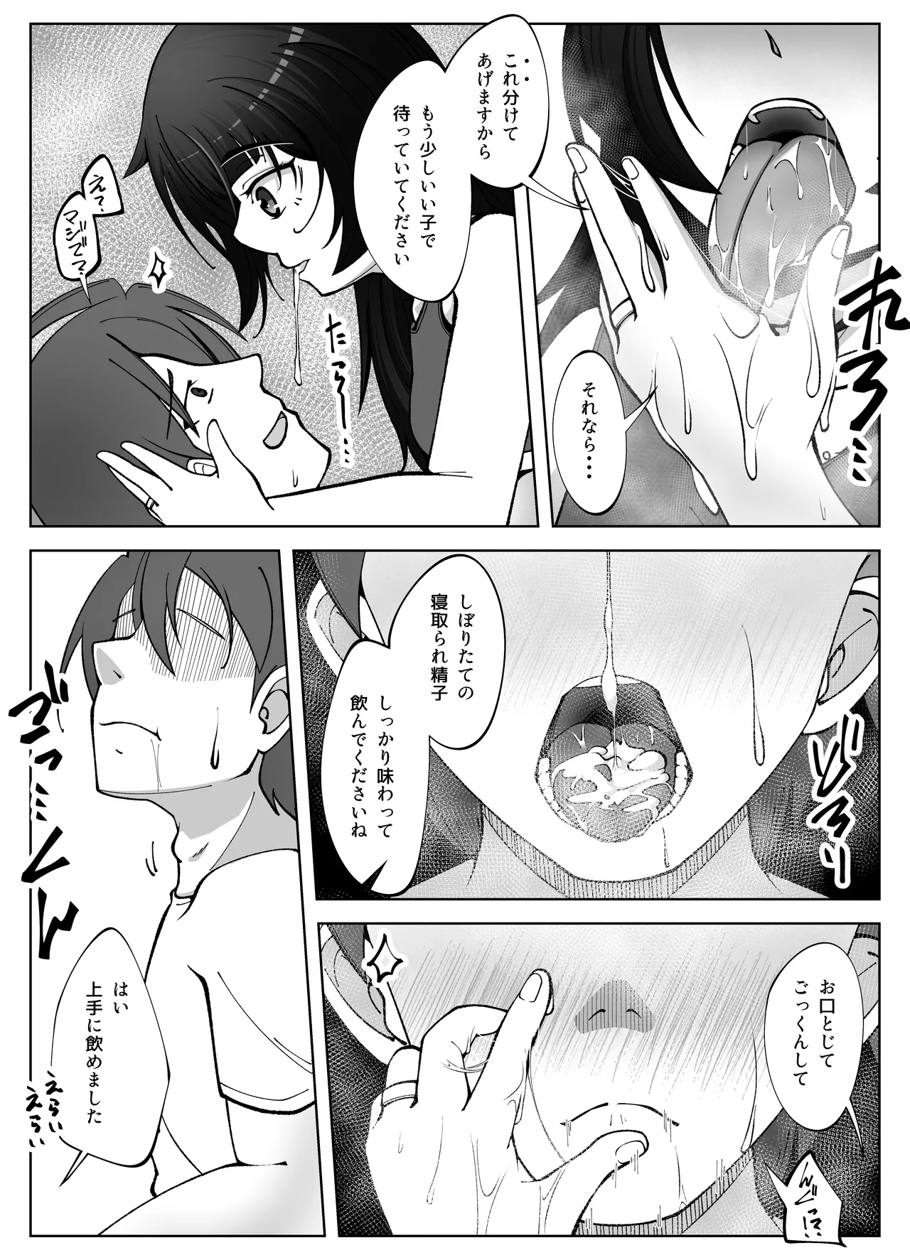 無表情な人妻が寝取らせ相手に見せる顔4 Page.26