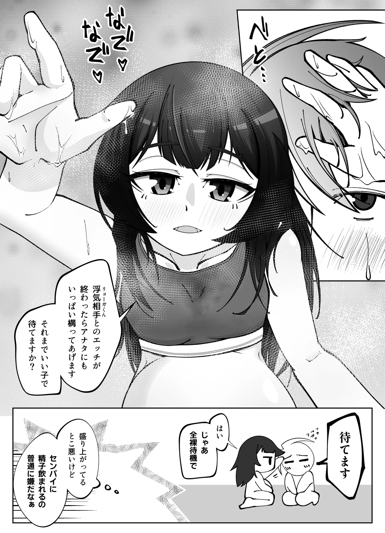 無表情な人妻が寝取らせ相手に見せる顔4 Page.27