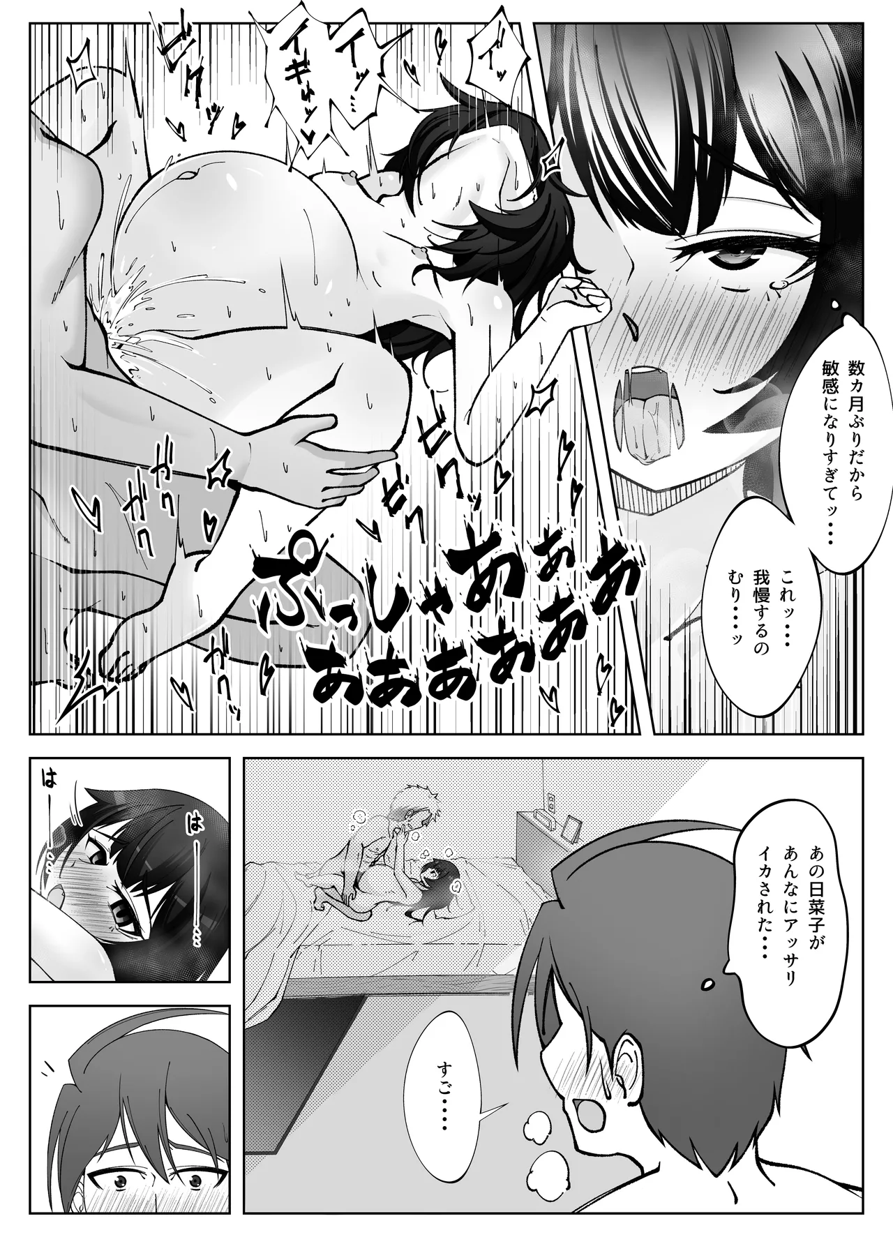 無表情な人妻が寝取らせ相手に見せる顔4 Page.33