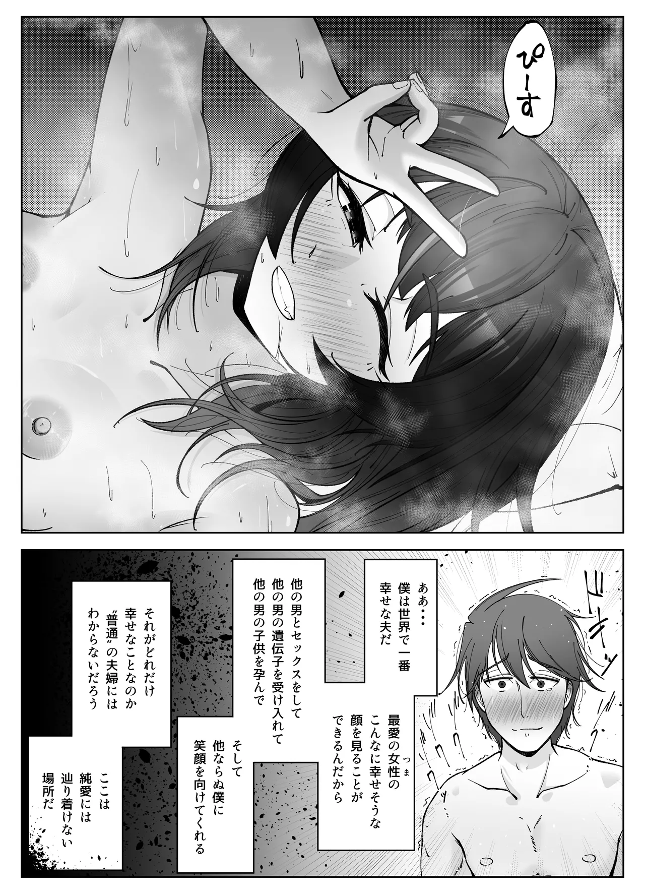 無表情な人妻が寝取らせ相手に見せる顔4 Page.34