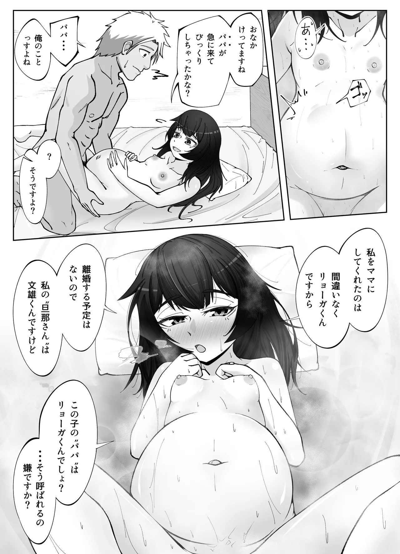 無表情な人妻が寝取らせ相手に見せる顔4 Page.36