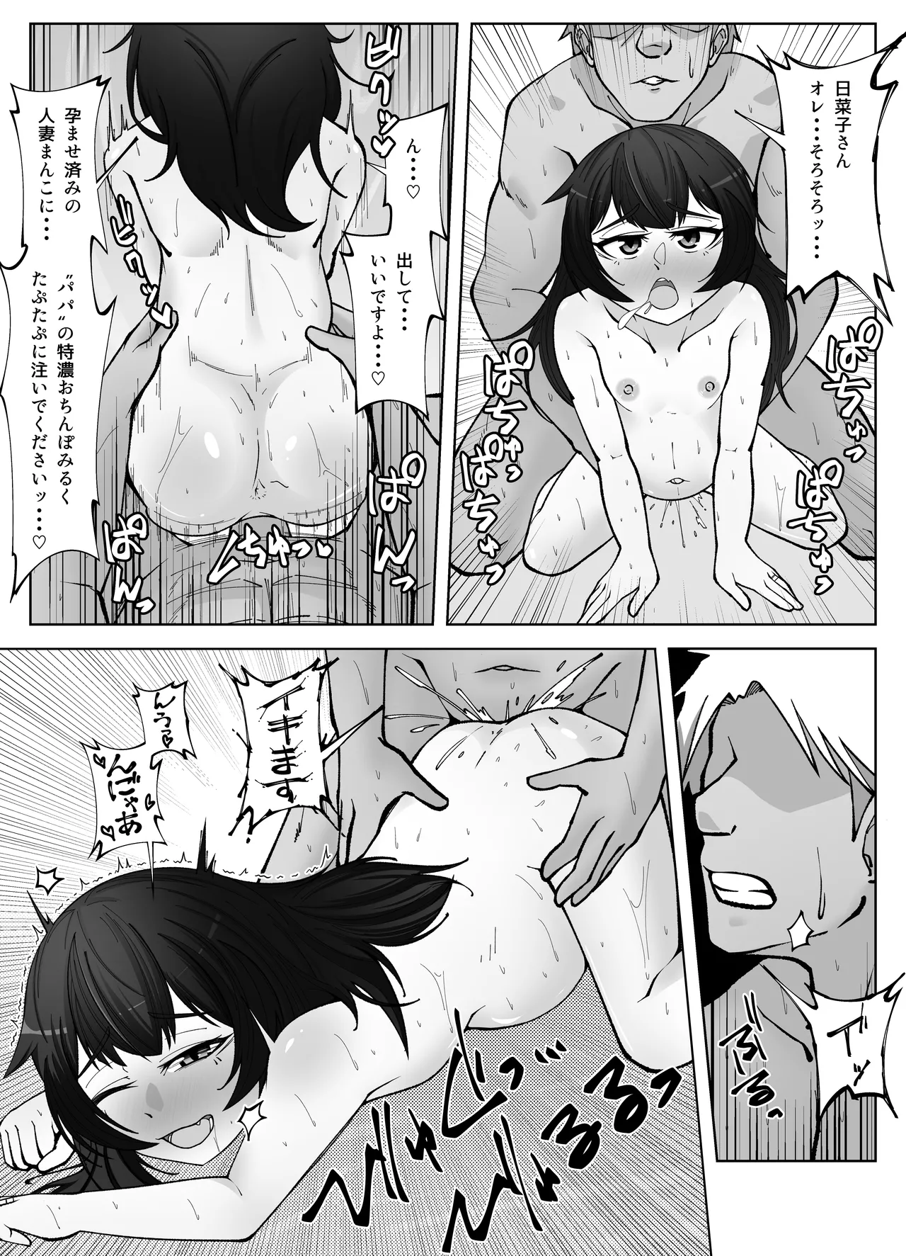 無表情な人妻が寝取らせ相手に見せる顔4 Page.39