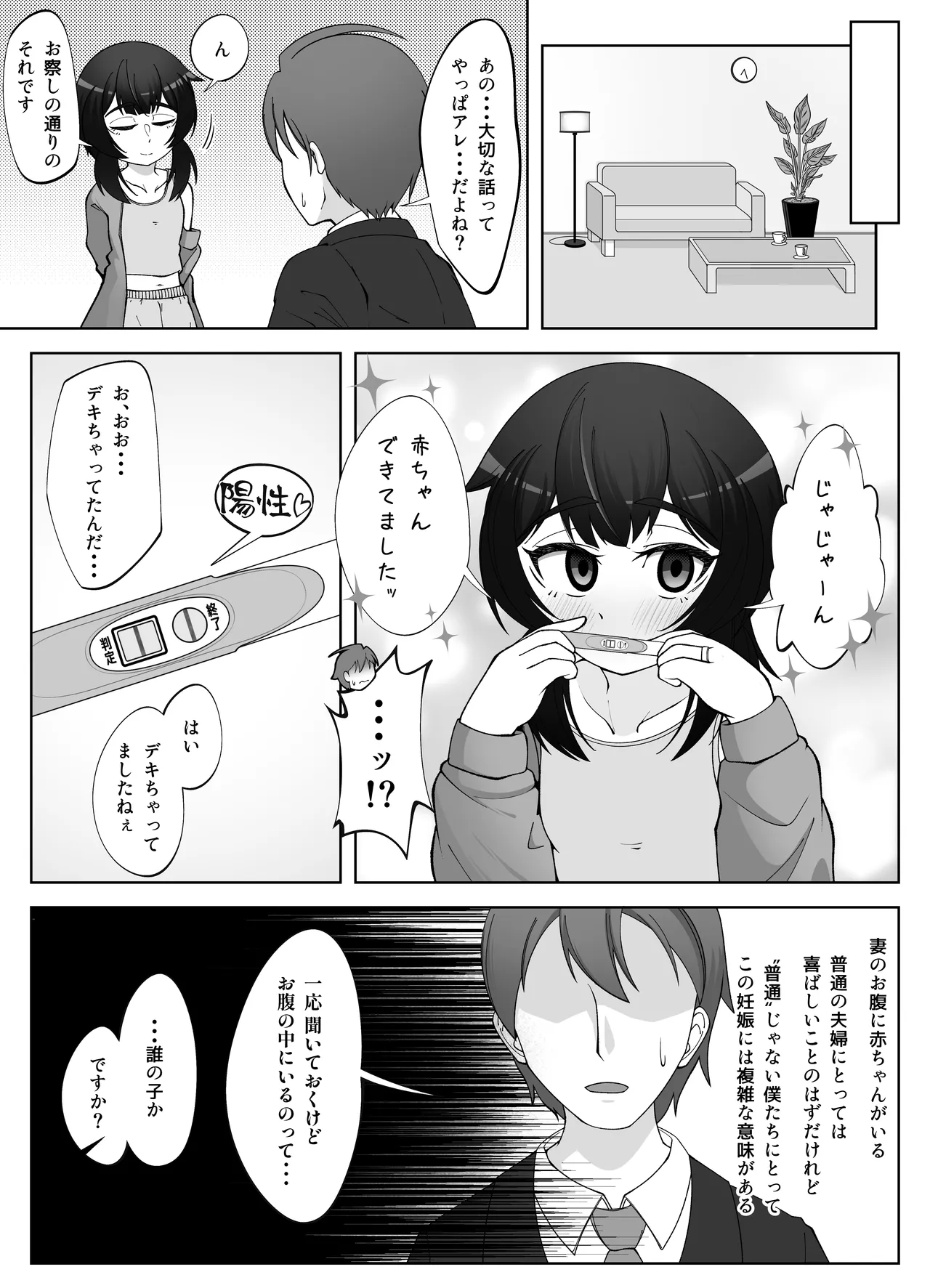 無表情な人妻が寝取らせ相手に見せる顔4 Page.4
