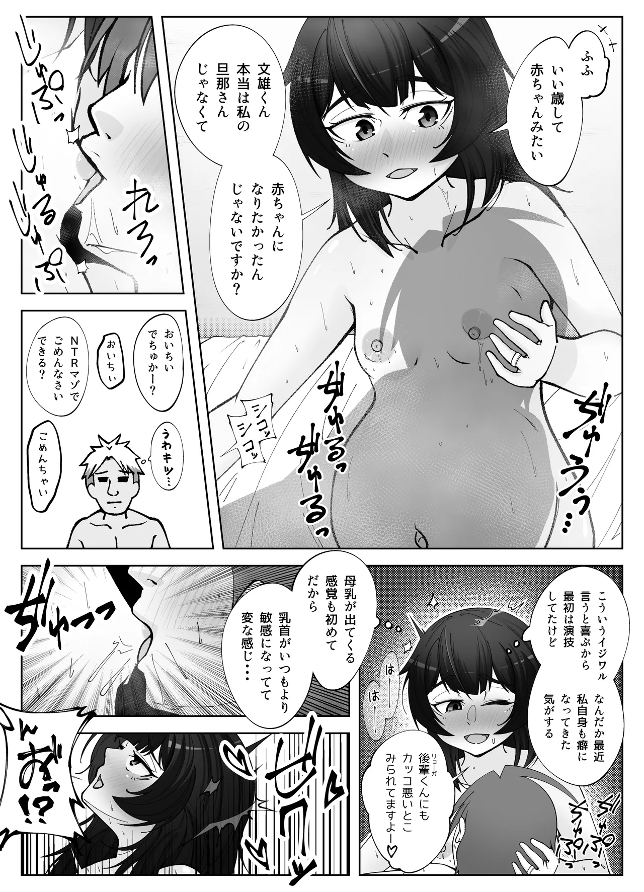 無表情な人妻が寝取らせ相手に見せる顔4 Page.42