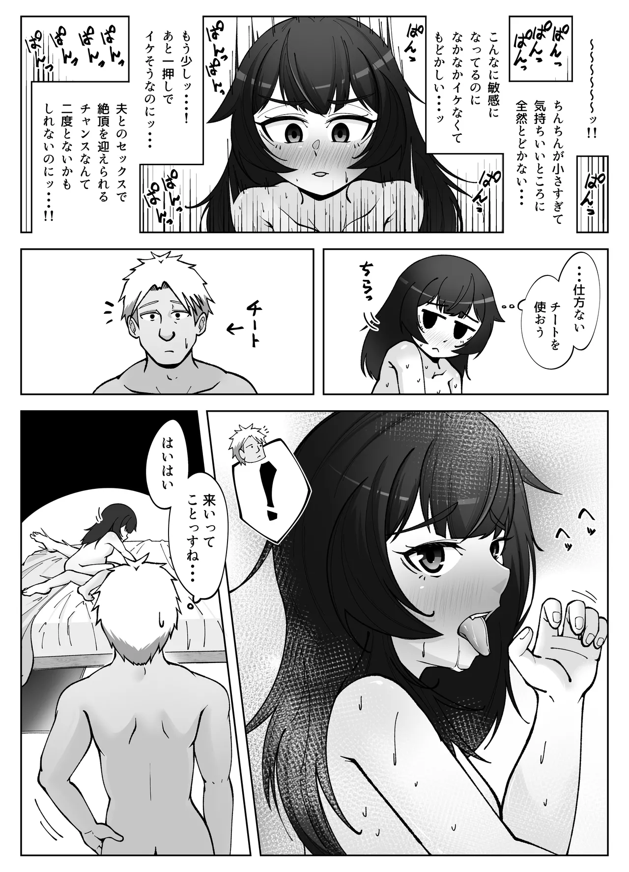 無表情な人妻が寝取らせ相手に見せる顔4 Page.48