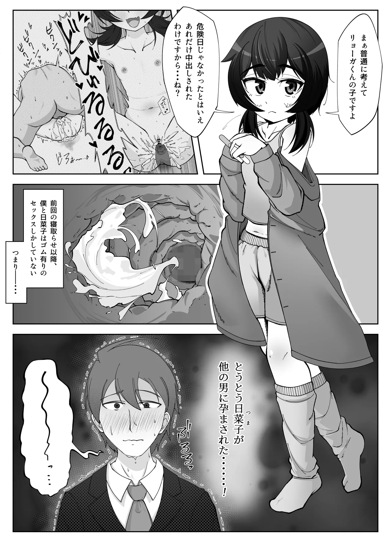 無表情な人妻が寝取らせ相手に見せる顔4 Page.5