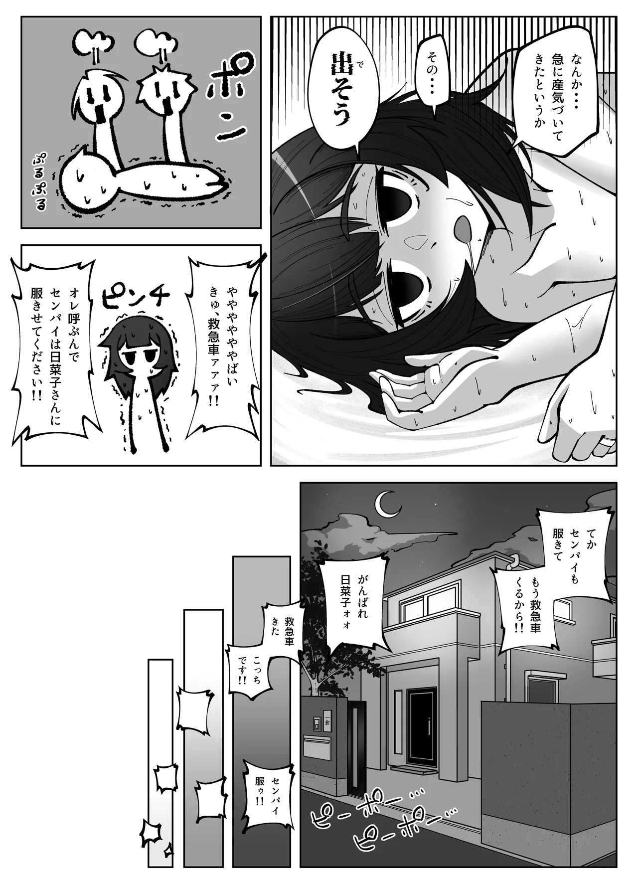 無表情な人妻が寝取らせ相手に見せる顔4 Page.52