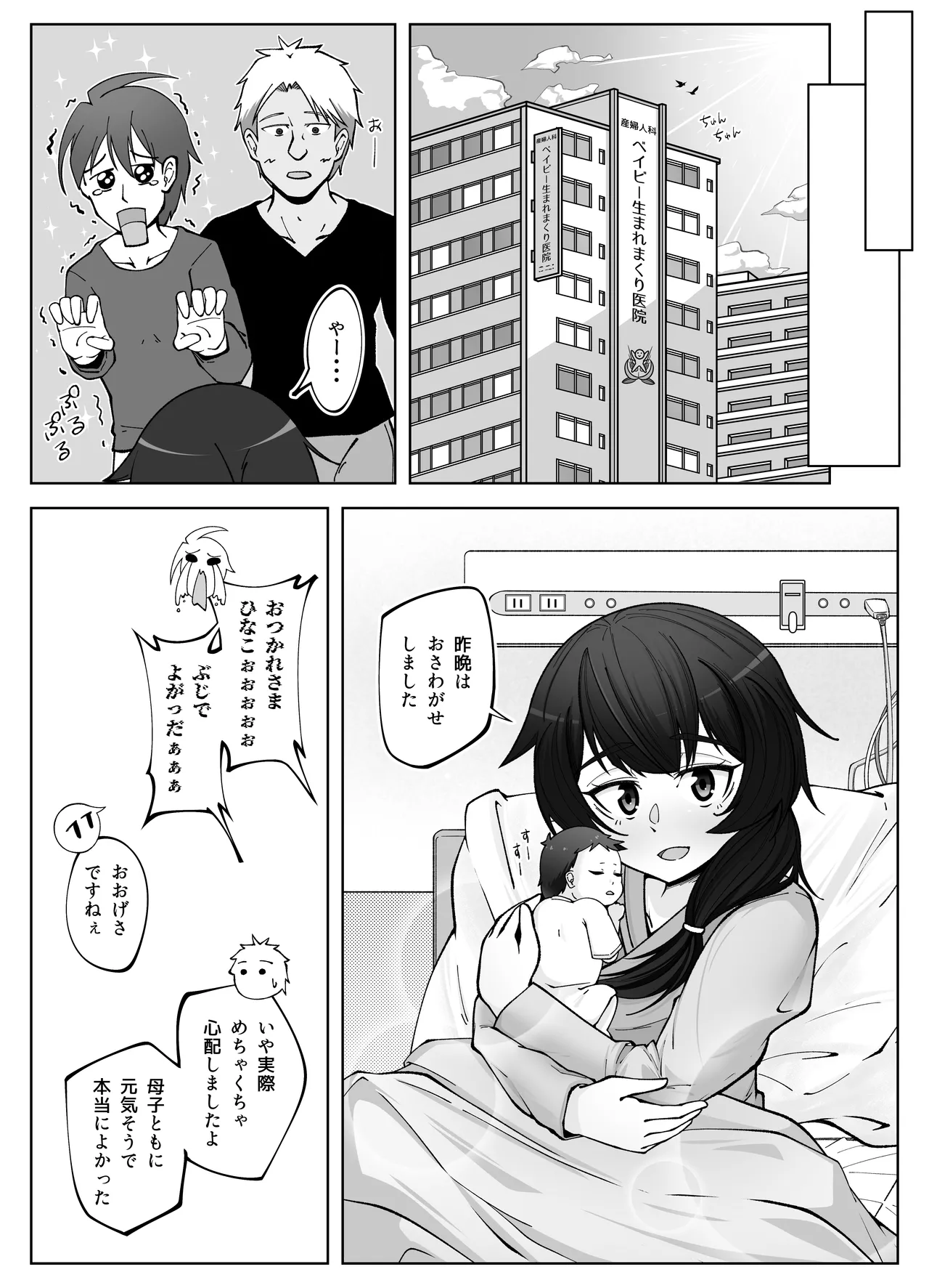 無表情な人妻が寝取らせ相手に見せる顔4 Page.53