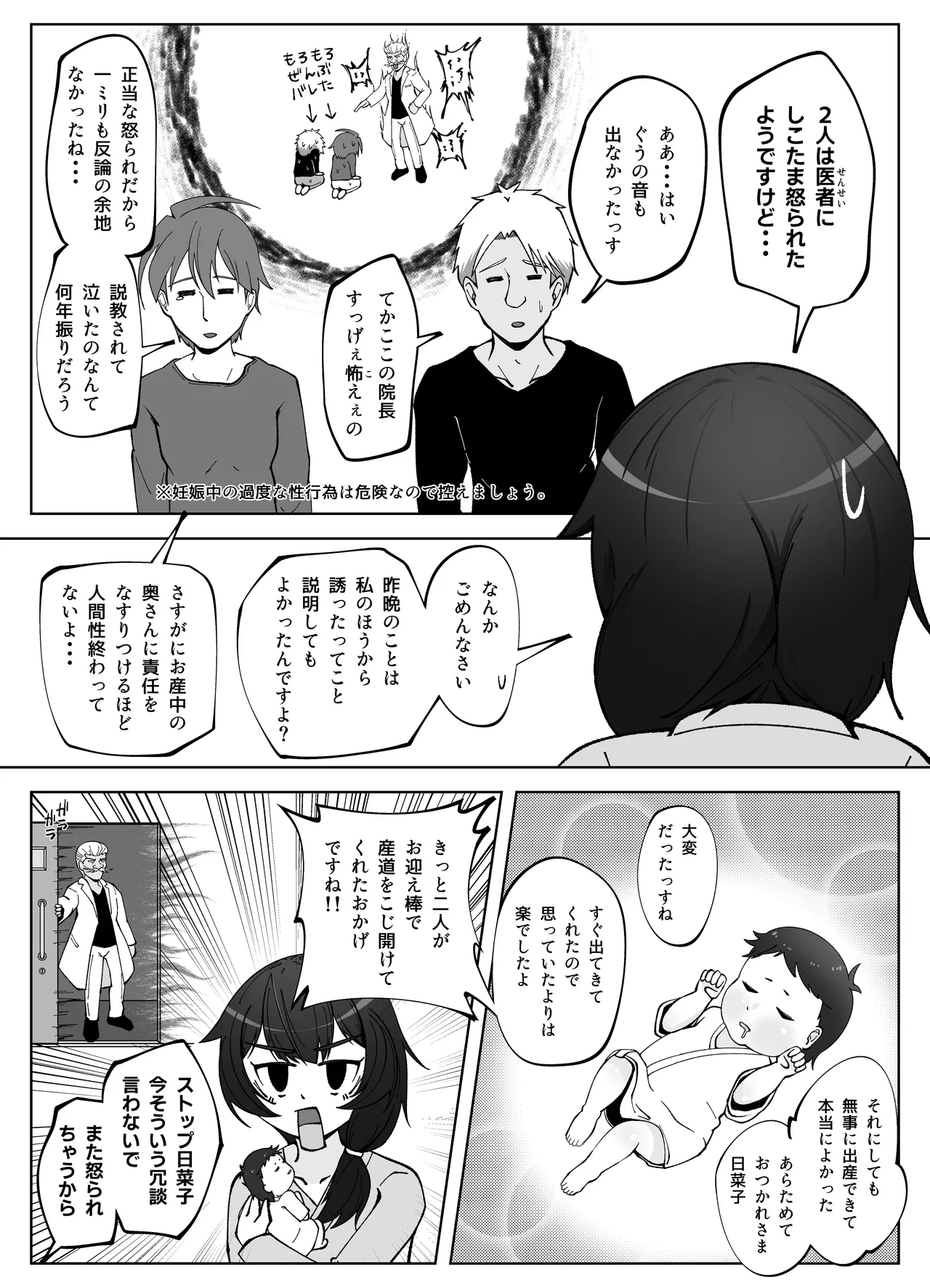 無表情な人妻が寝取らせ相手に見せる顔4 Page.54