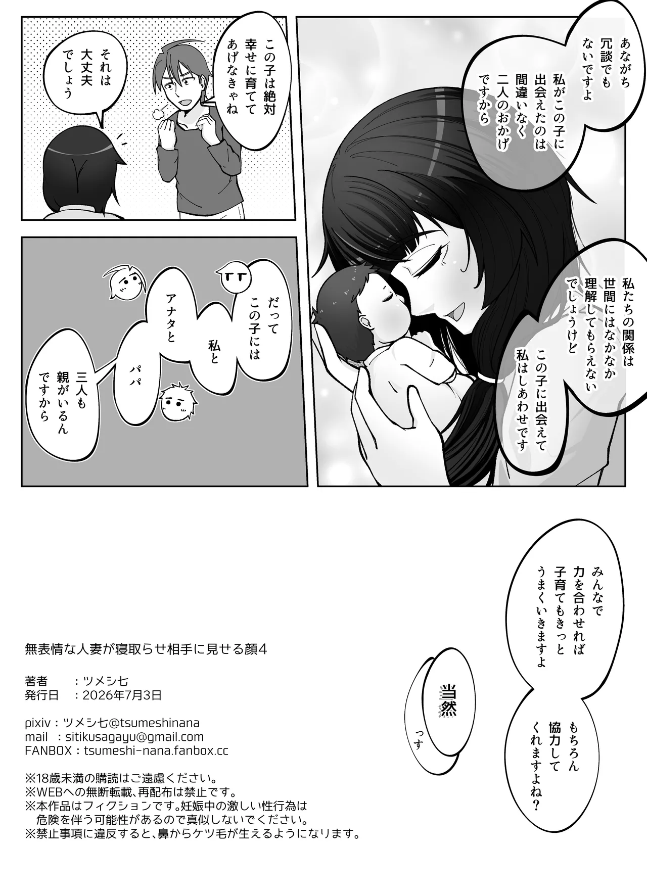 無表情な人妻が寝取らせ相手に見せる顔4 Page.55