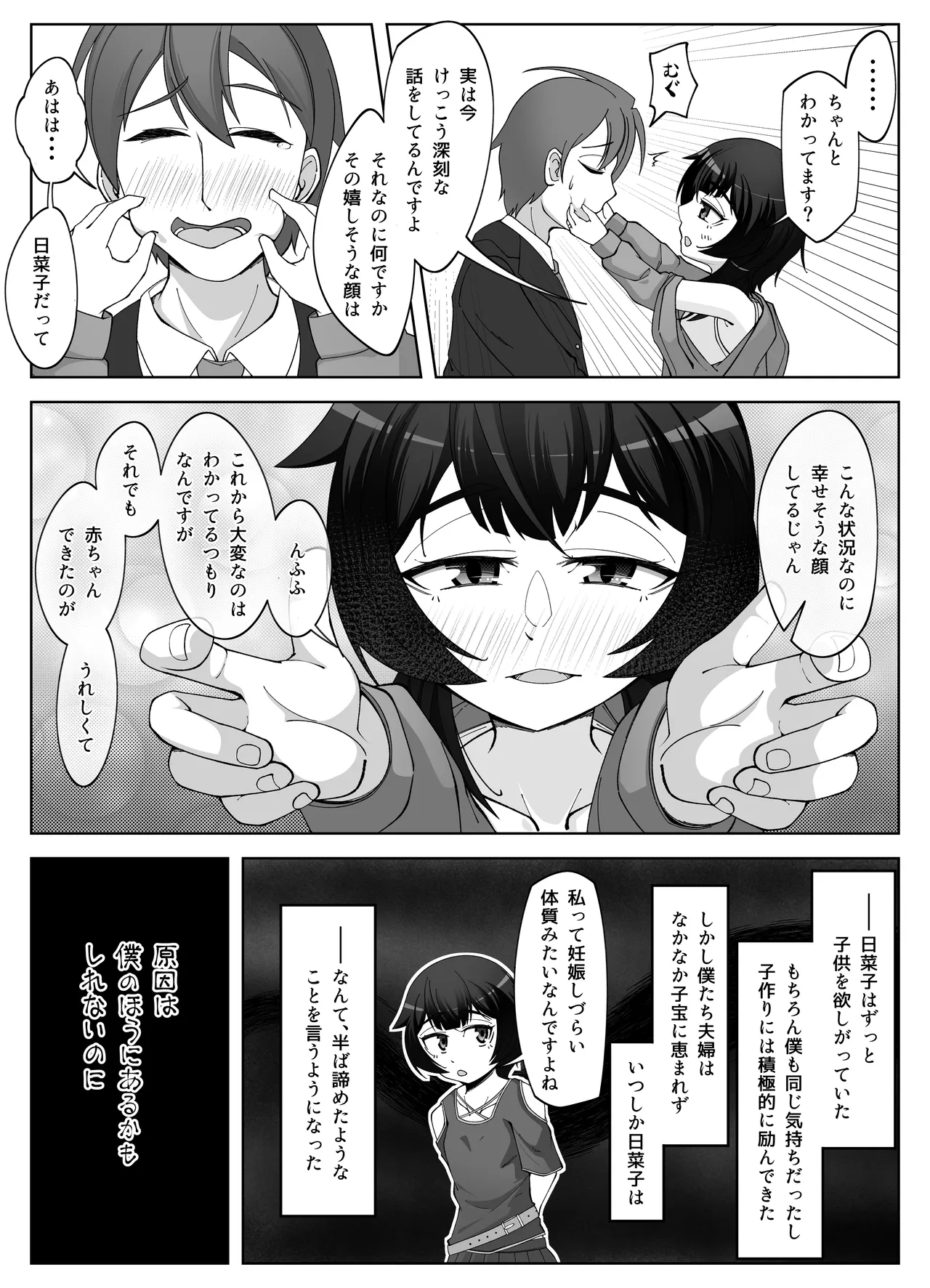 無表情な人妻が寝取らせ相手に見せる顔4 Page.6