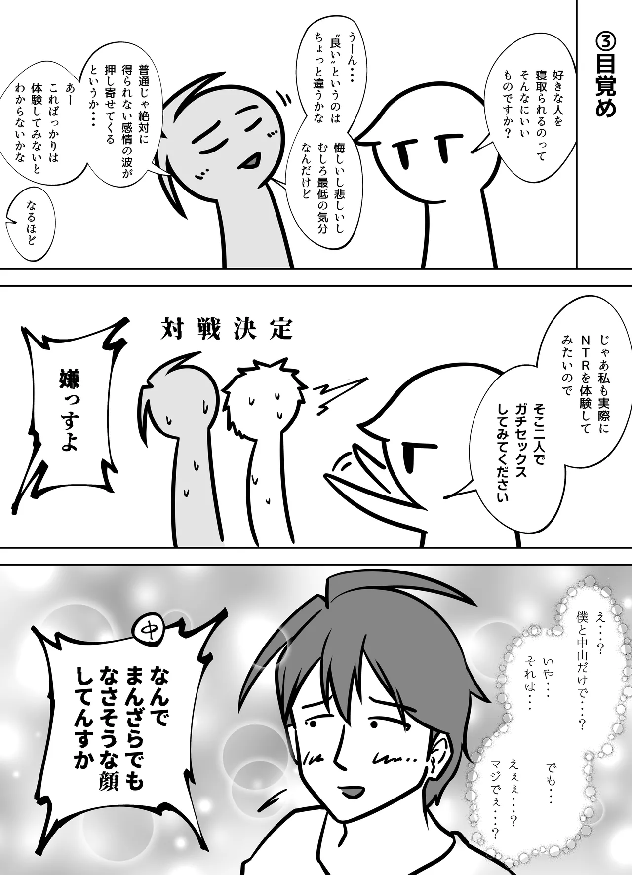 無表情な人妻が寝取らせ相手に見せる顔4 Page.64