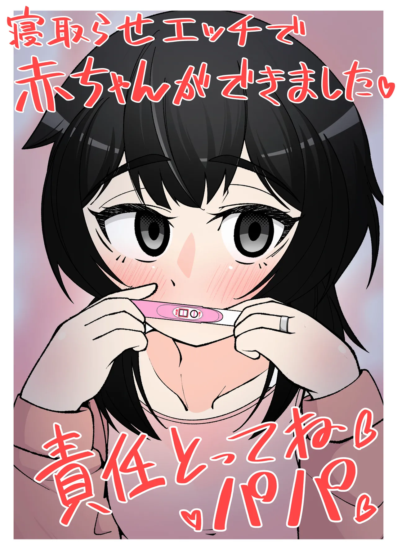 無表情な人妻が寝取らせ相手に見せる顔4 Page.69