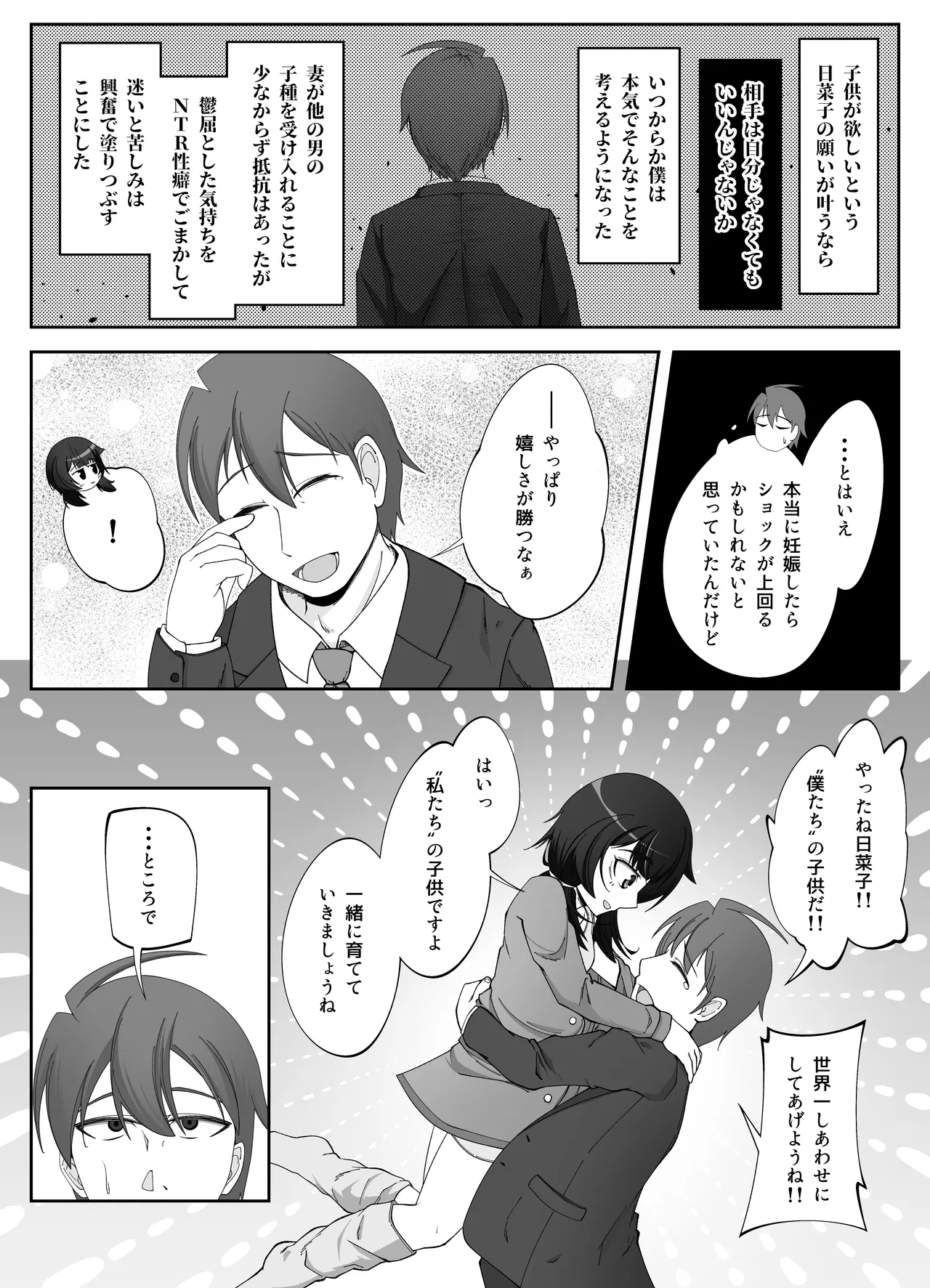 無表情な人妻が寝取らせ相手に見せる顔4 Page.7