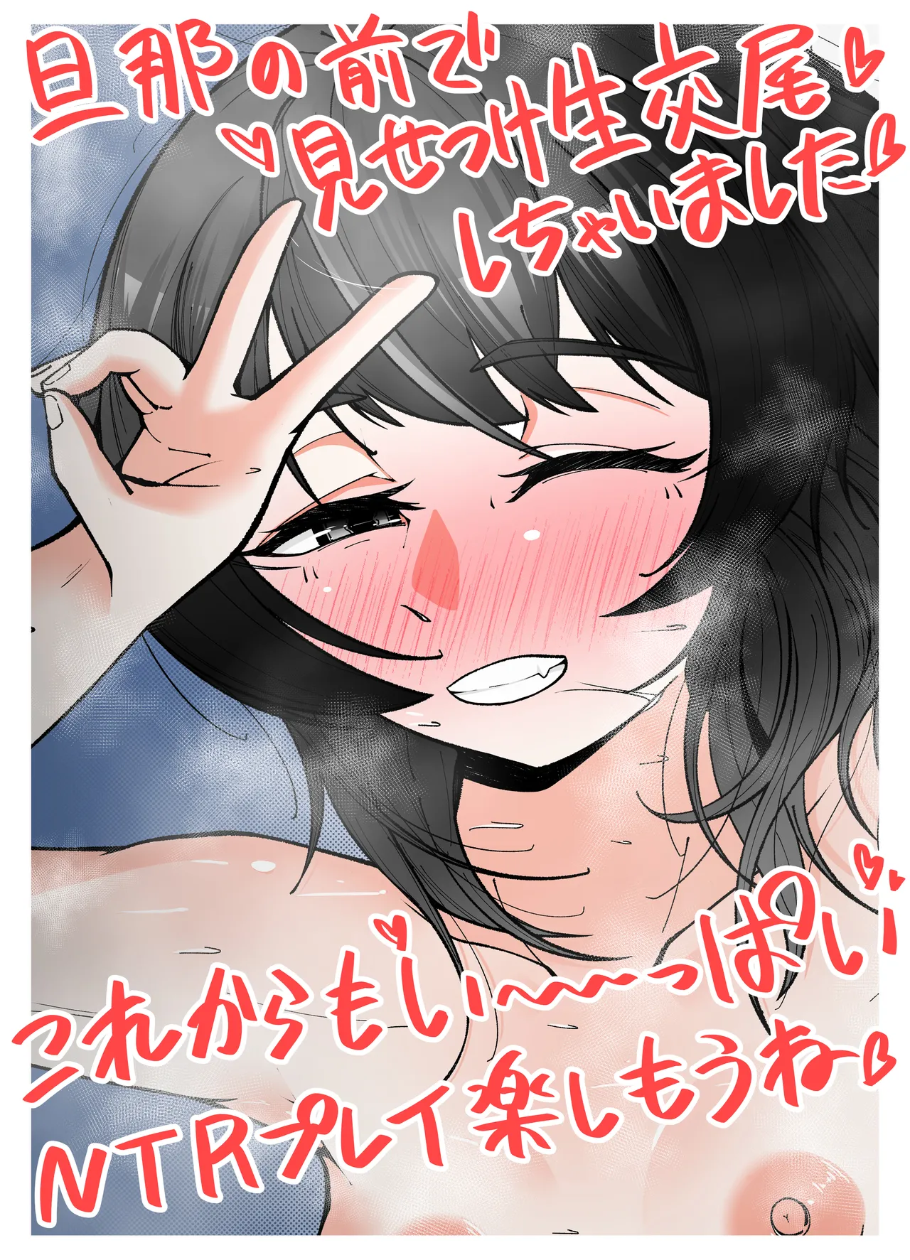 無表情な人妻が寝取らせ相手に見せる顔4 Page.71