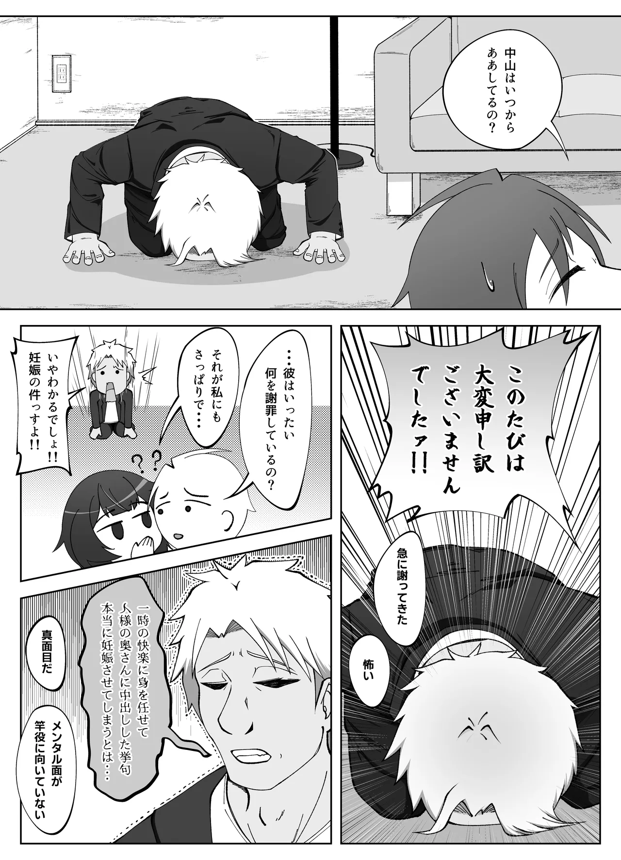 無表情な人妻が寝取らせ相手に見せる顔4 Page.8