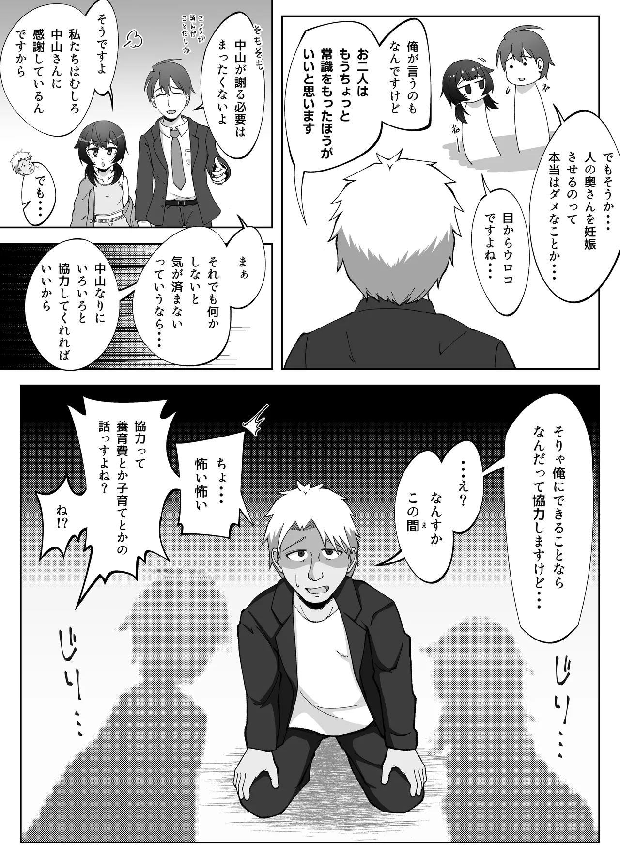 無表情な人妻が寝取らせ相手に見せる顔4 Page.9