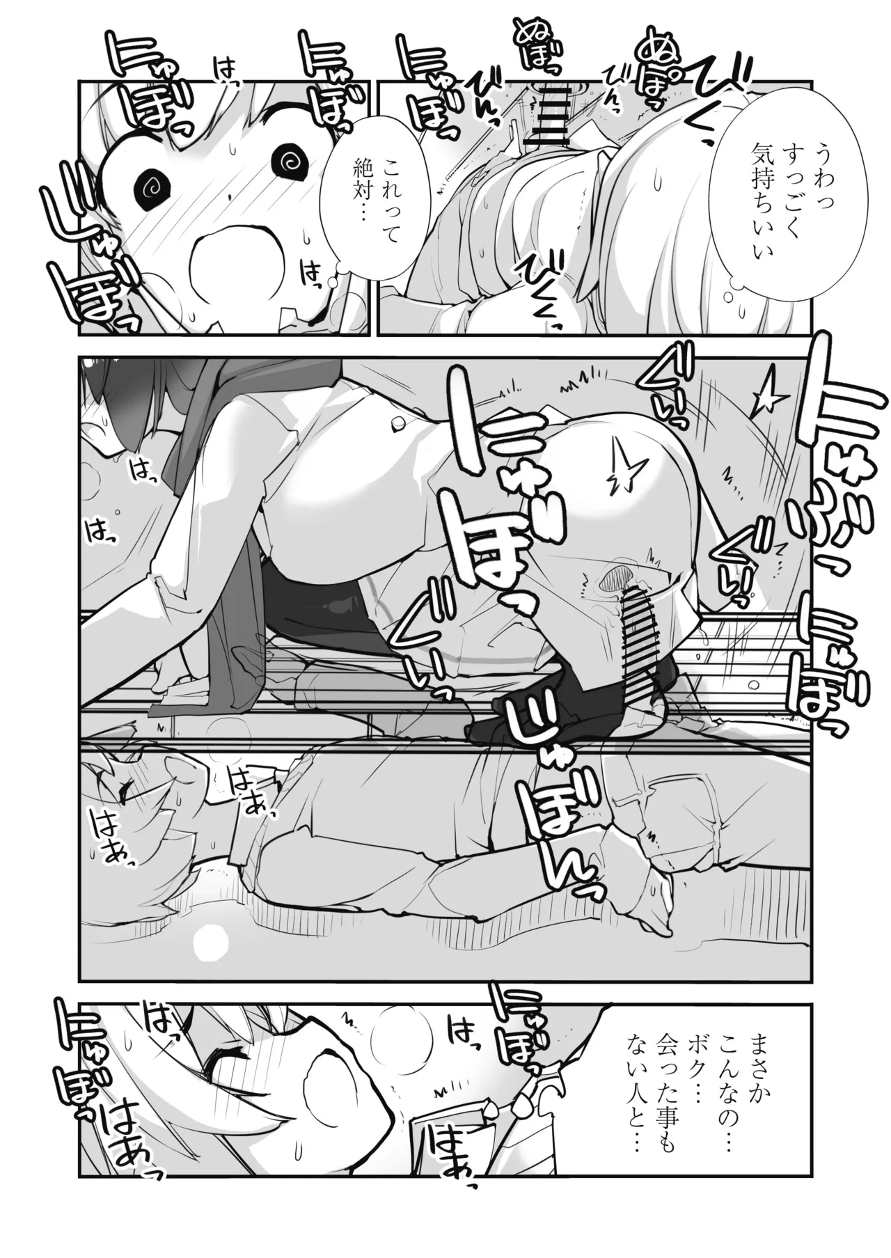 マッチング物件おなぱーと Page.10