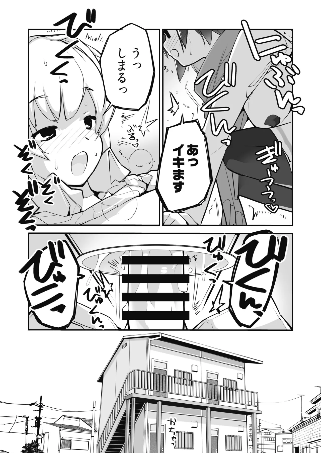 マッチング物件おなぱーと Page.11