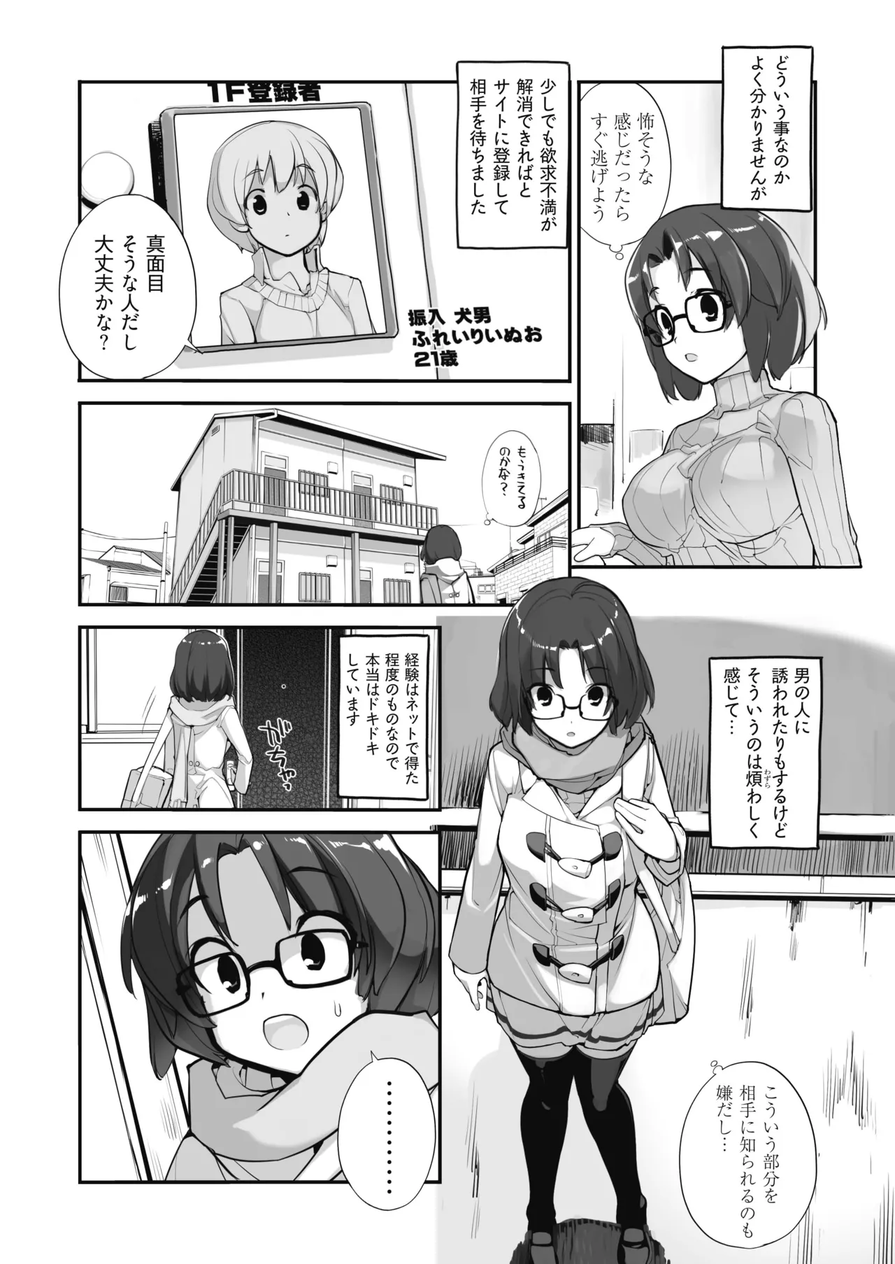 マッチング物件おなぱーと Page.14
