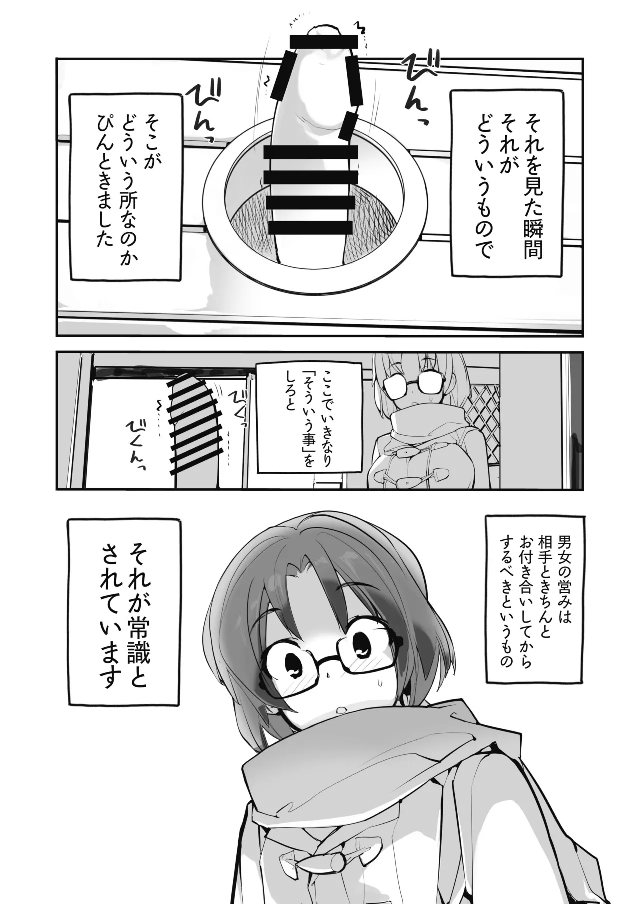 マッチング物件おなぱーと Page.15