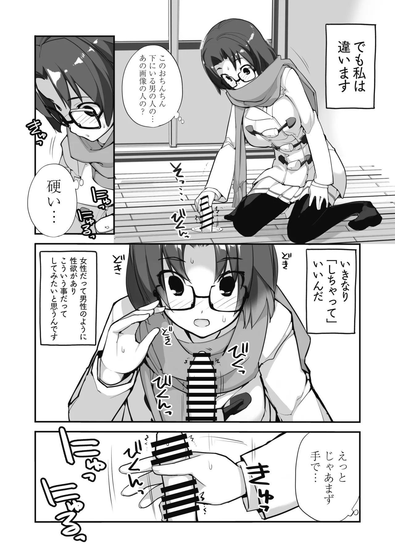 マッチング物件おなぱーと Page.16