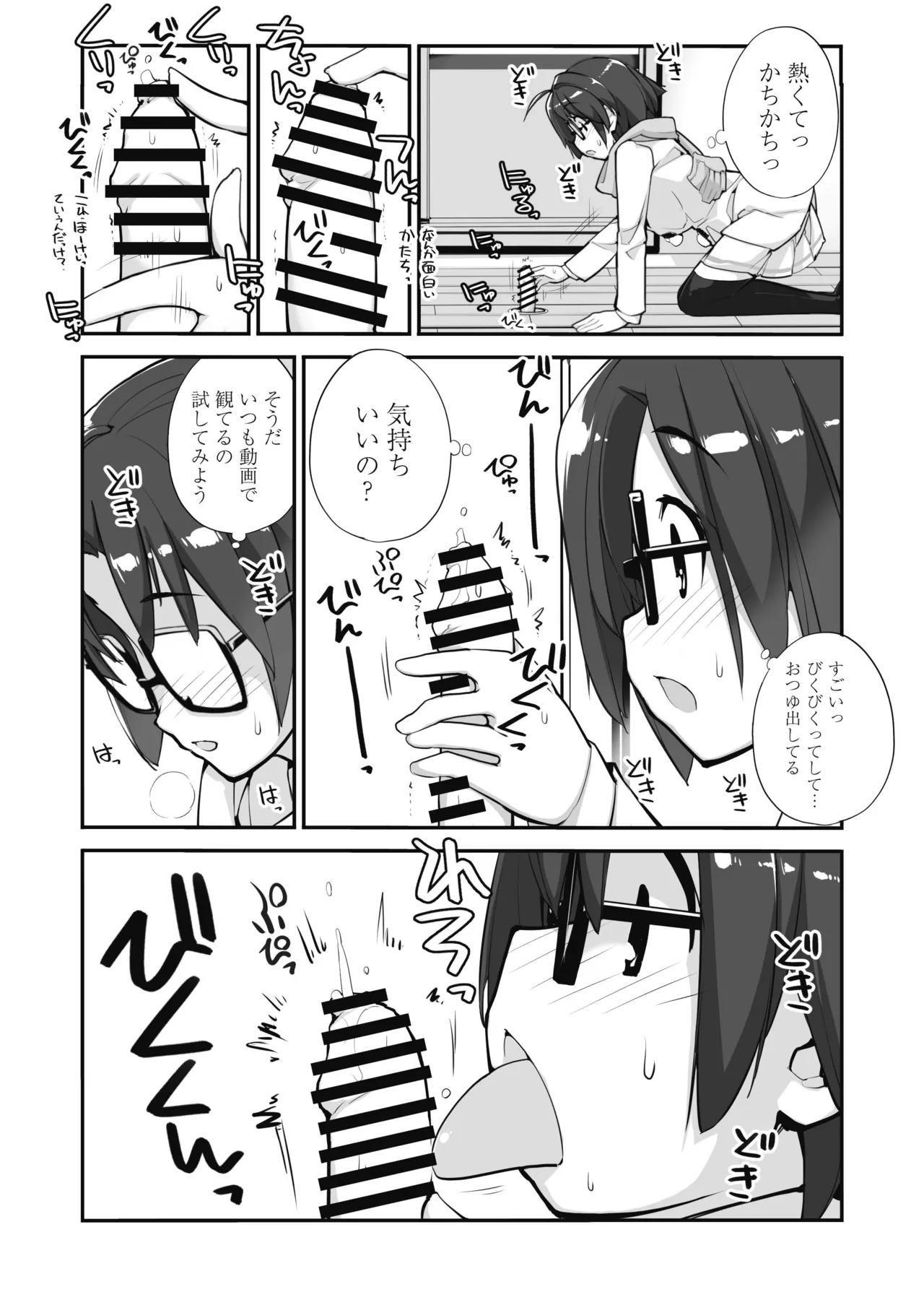 マッチング物件おなぱーと Page.17