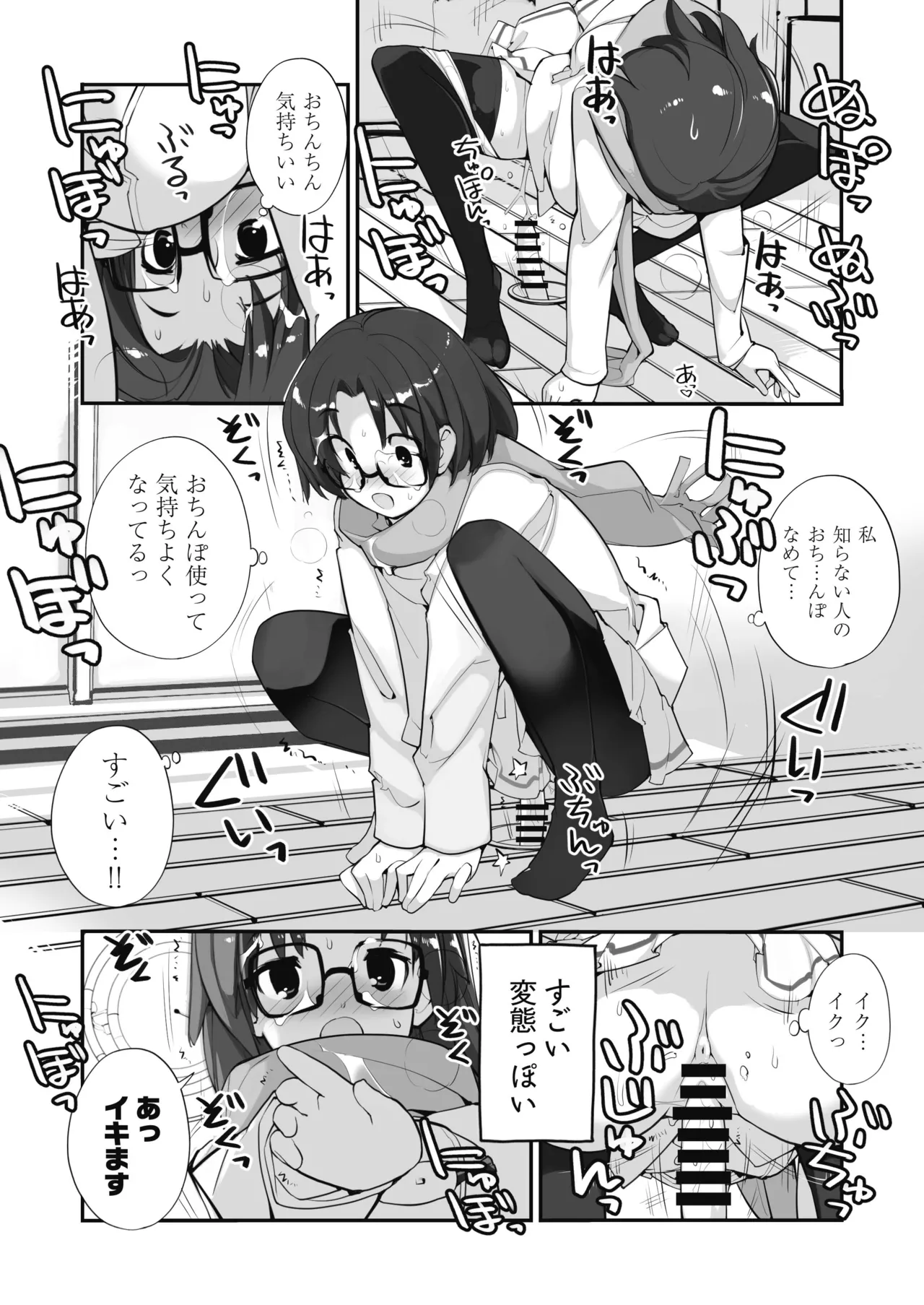 マッチング物件おなぱーと Page.20