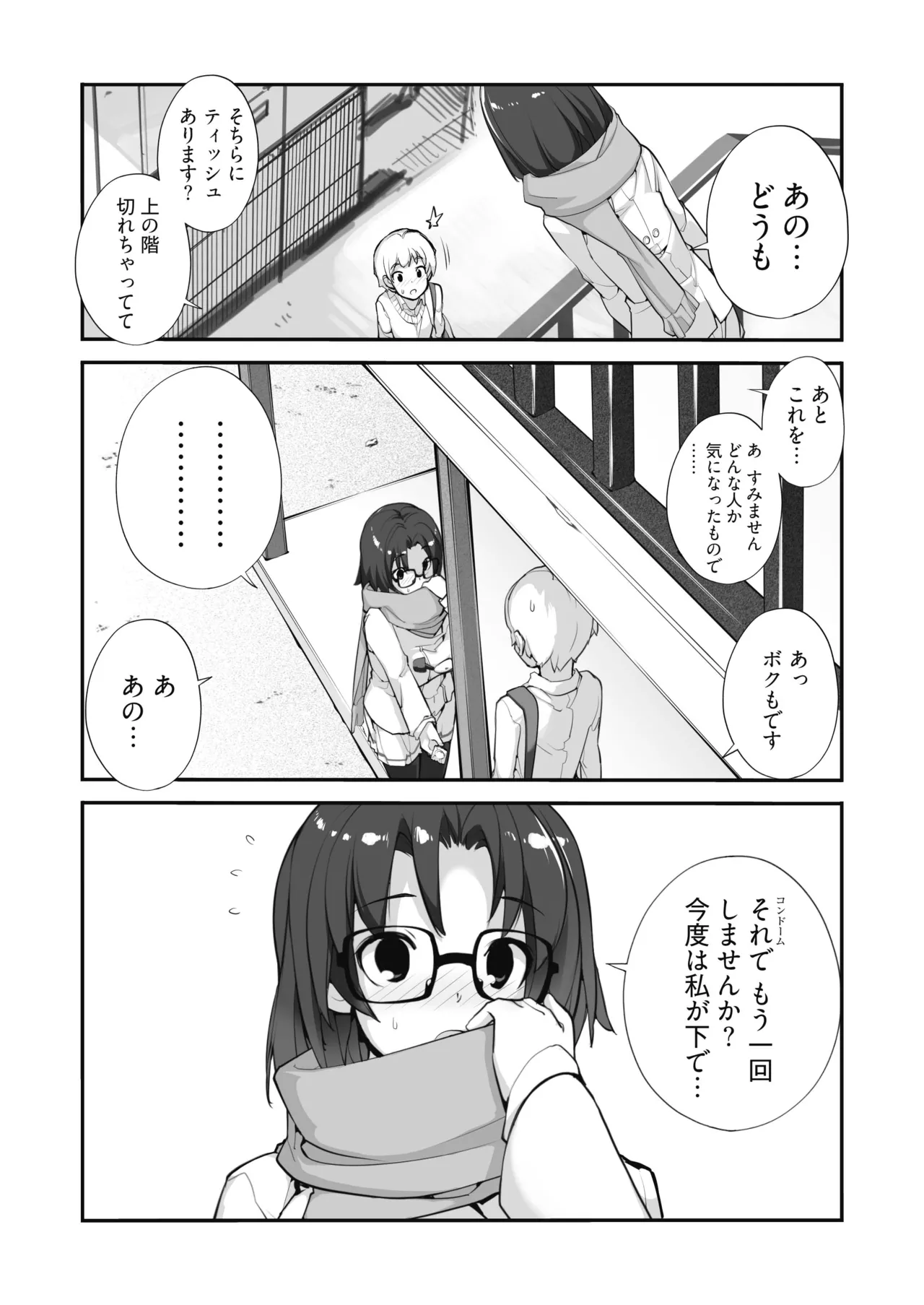 マッチング物件おなぱーと Page.22