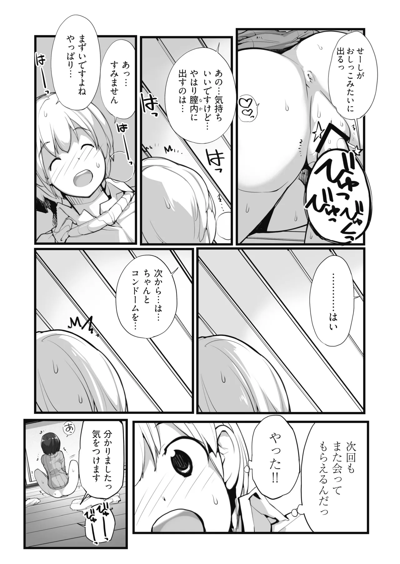 マッチング物件おなぱーと Page.25