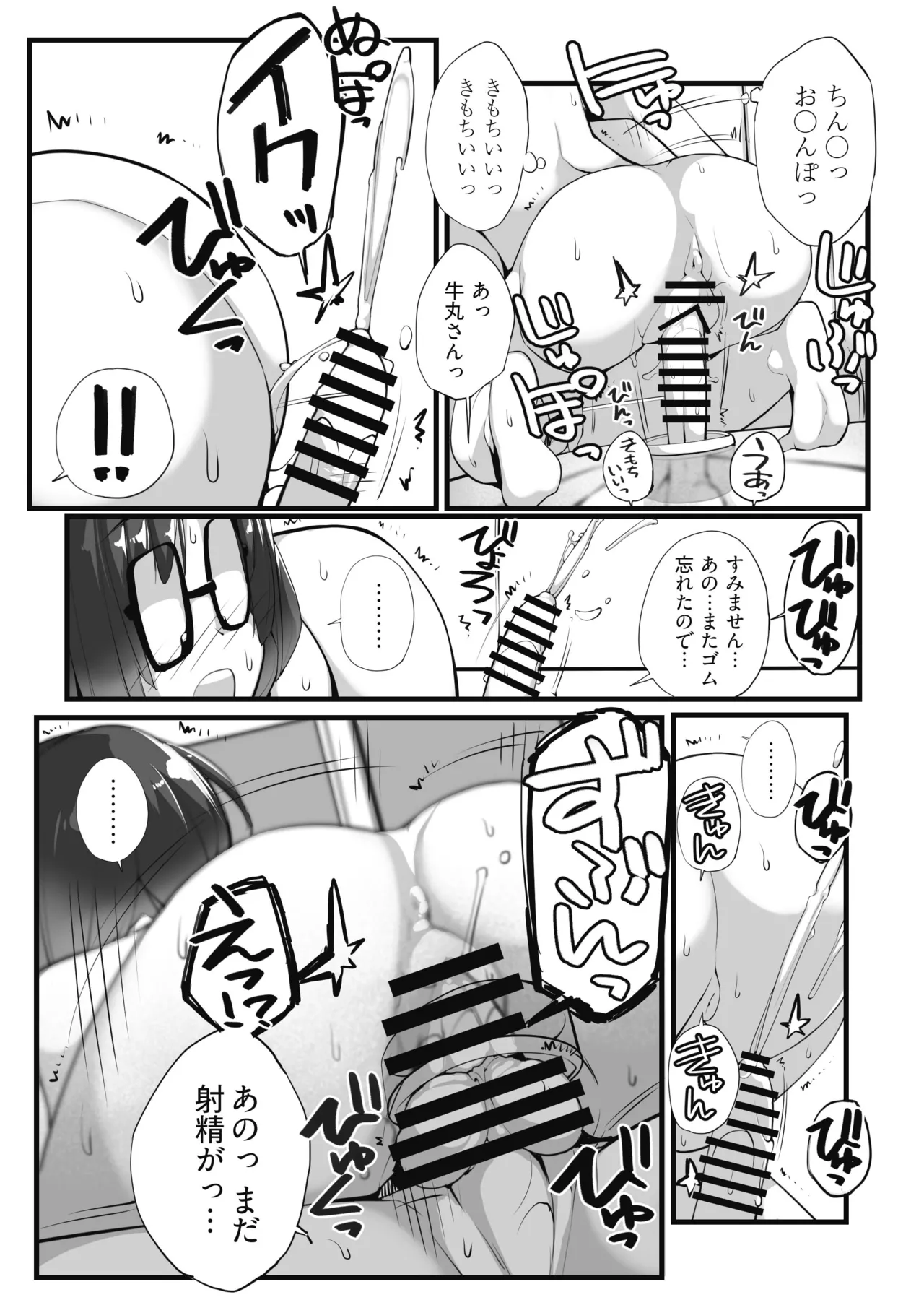 マッチング物件おなぱーと Page.30