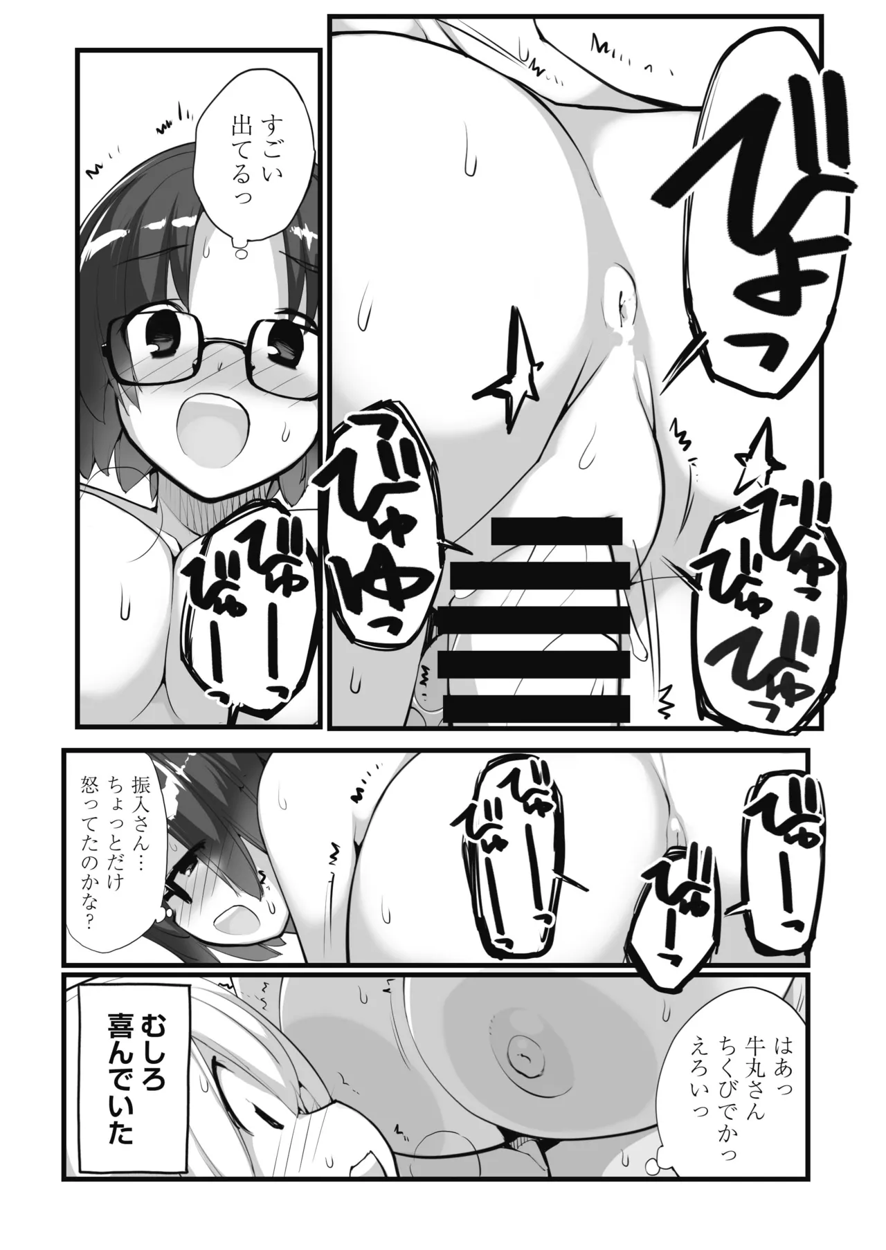 マッチング物件おなぱーと Page.32