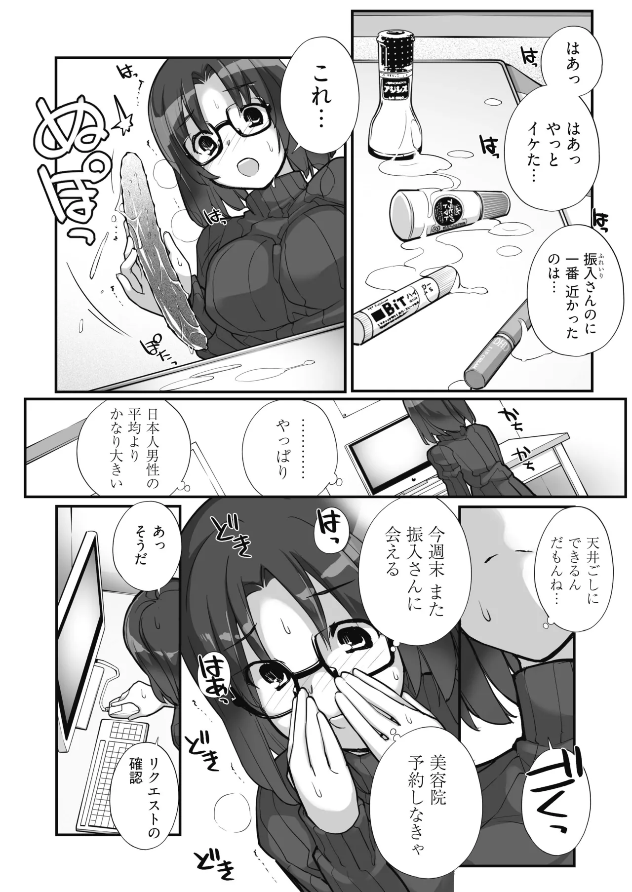 マッチング物件おなぱーと Page.34