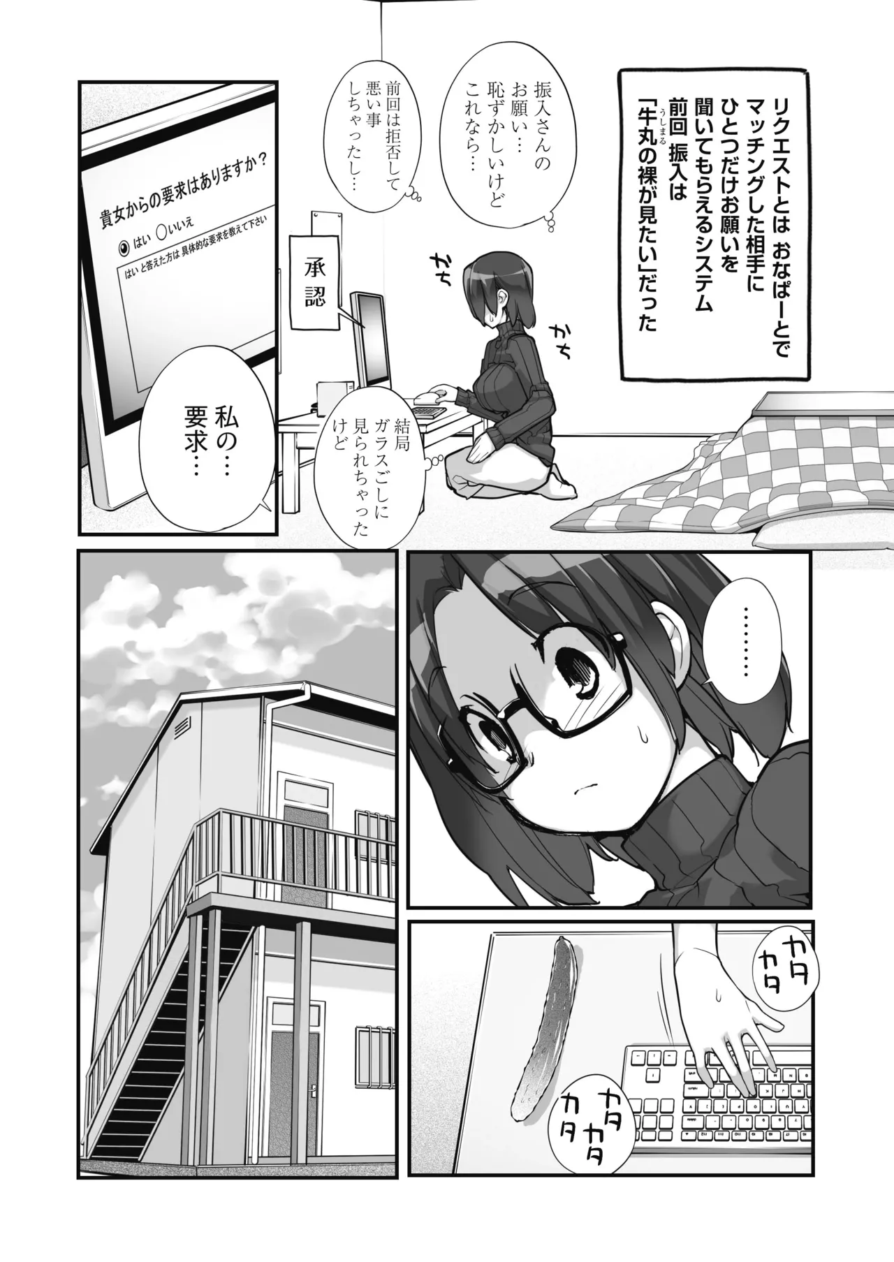マッチング物件おなぱーと Page.35