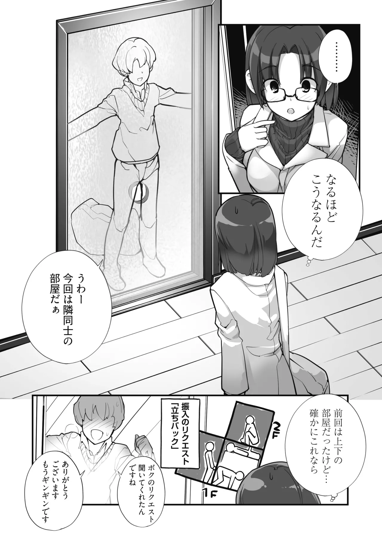 マッチング物件おなぱーと Page.36