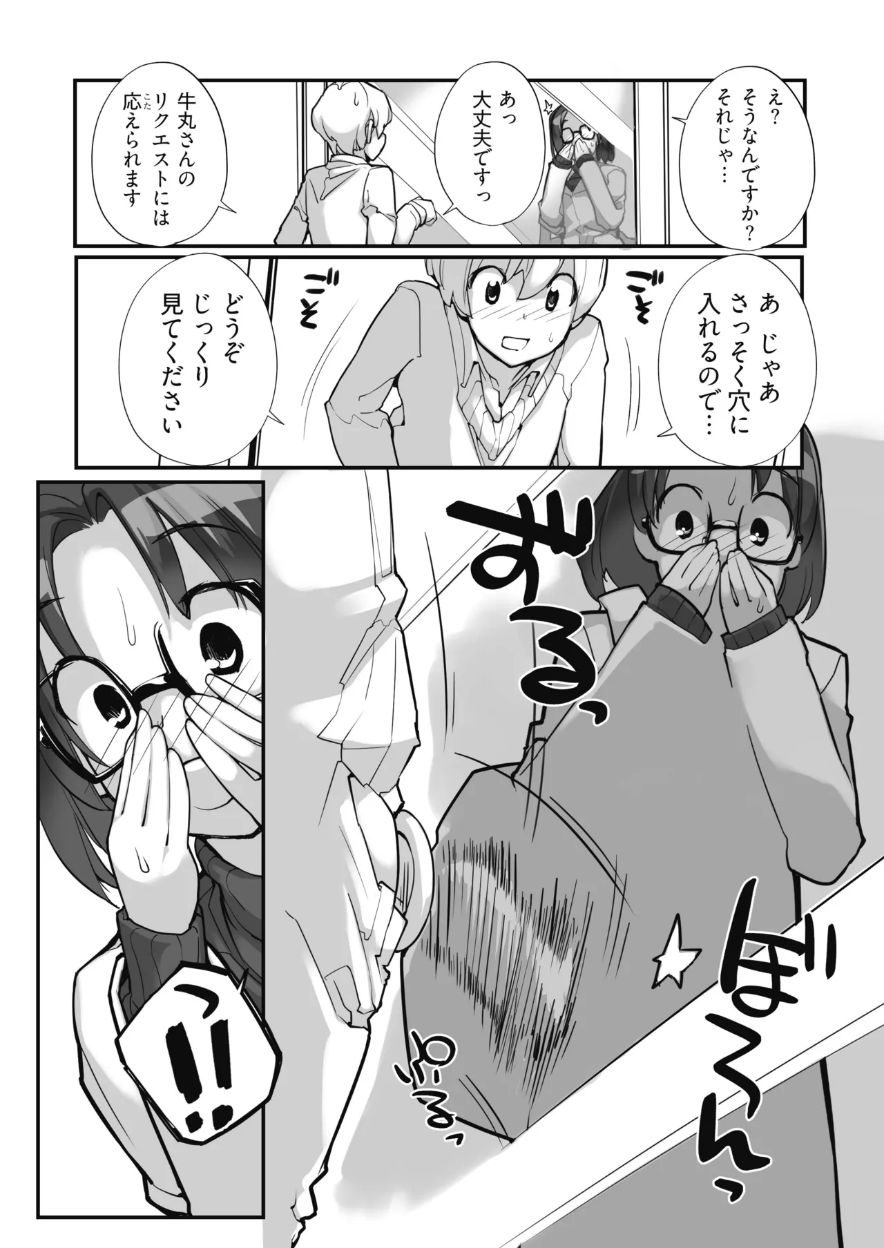 マッチング物件おなぱーと Page.37