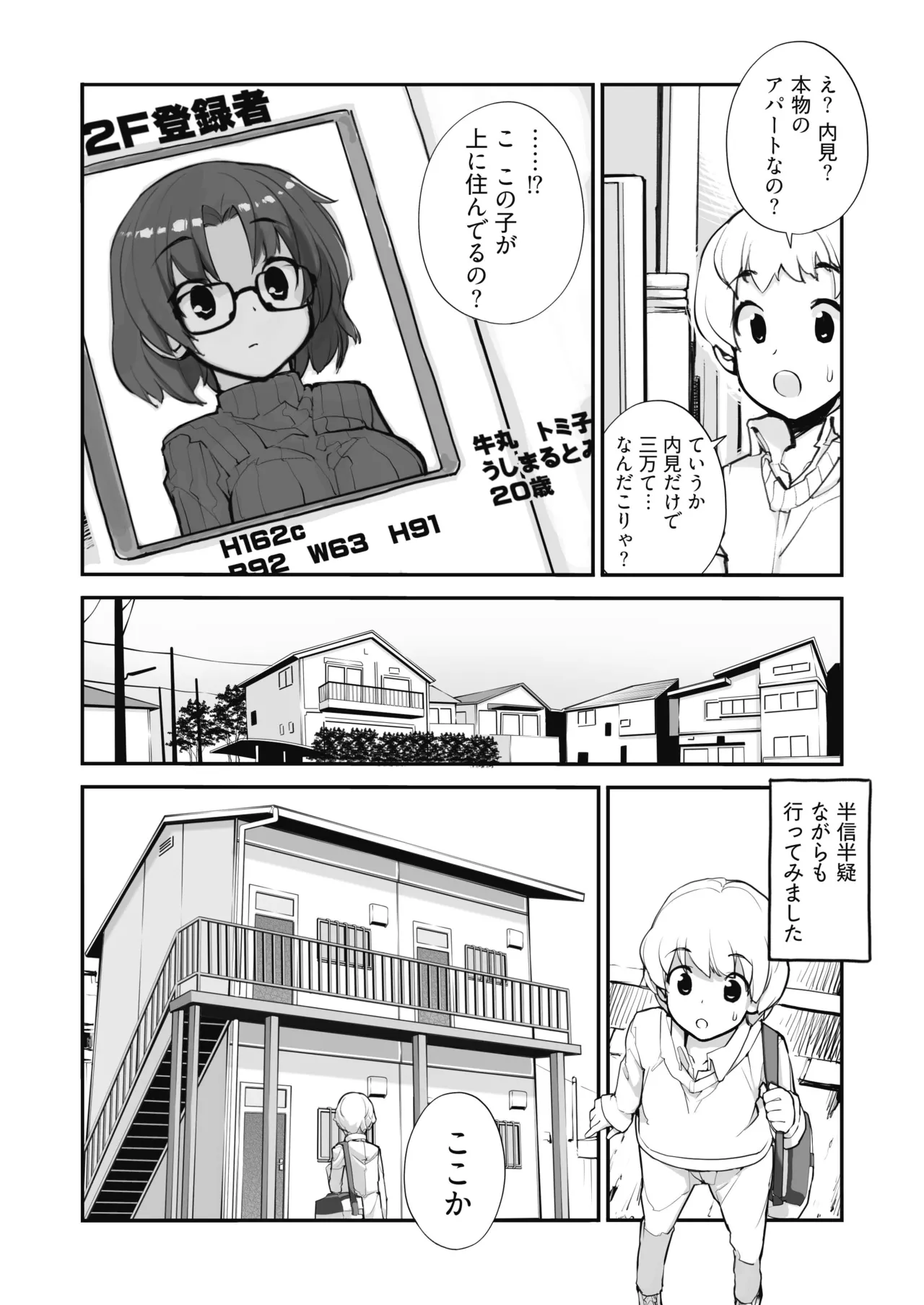 マッチング物件おなぱーと Page.4