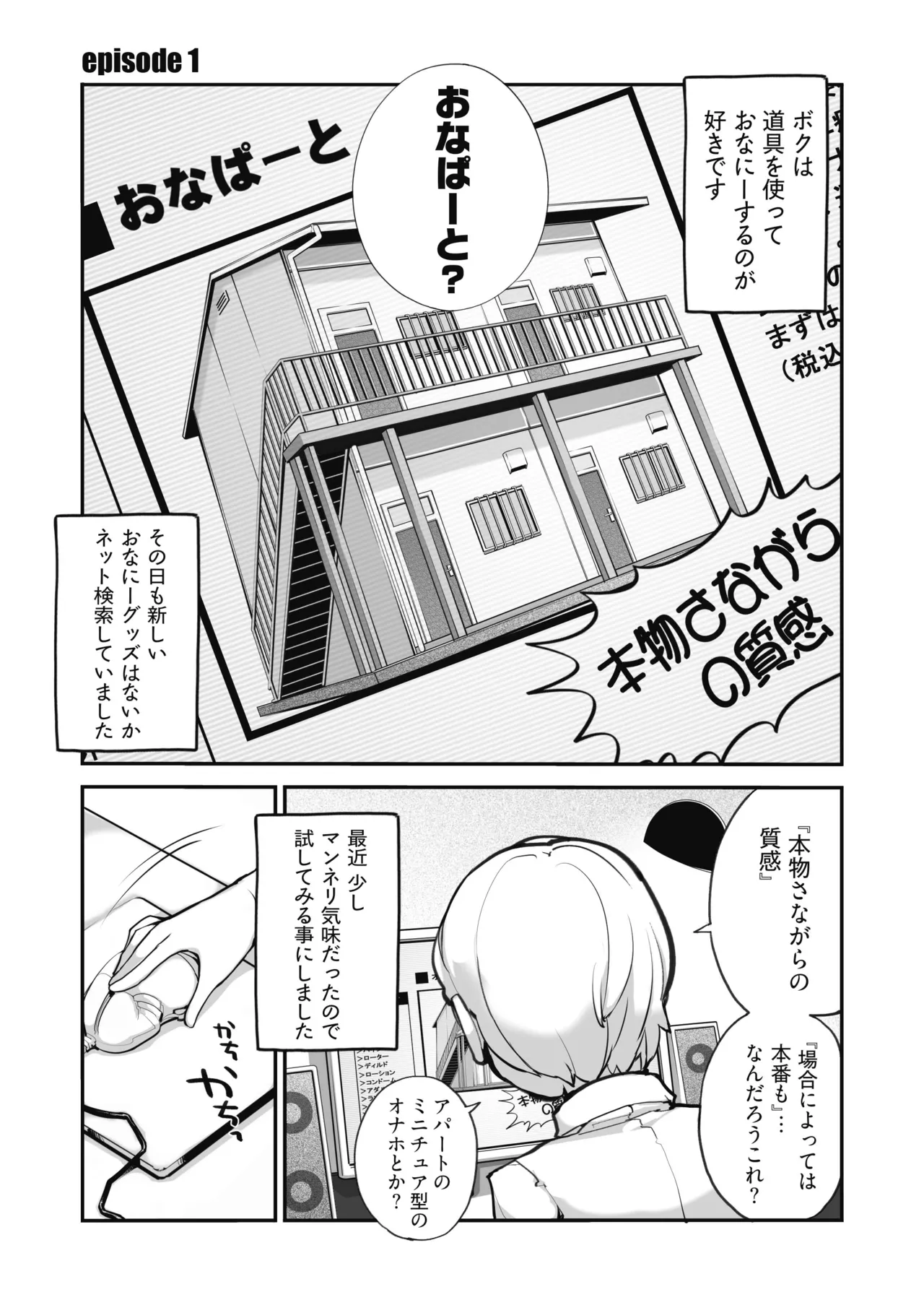 マッチング物件おなぱーと Page.47