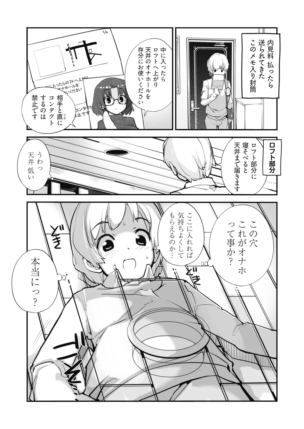 マッチング物件おなぱーと Page.5