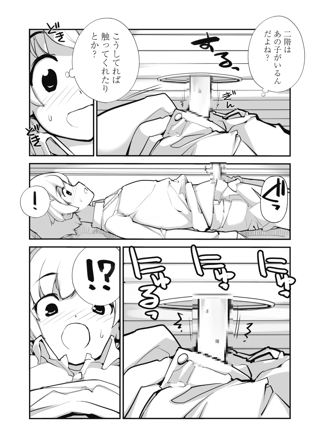 マッチング物件おなぱーと Page.50