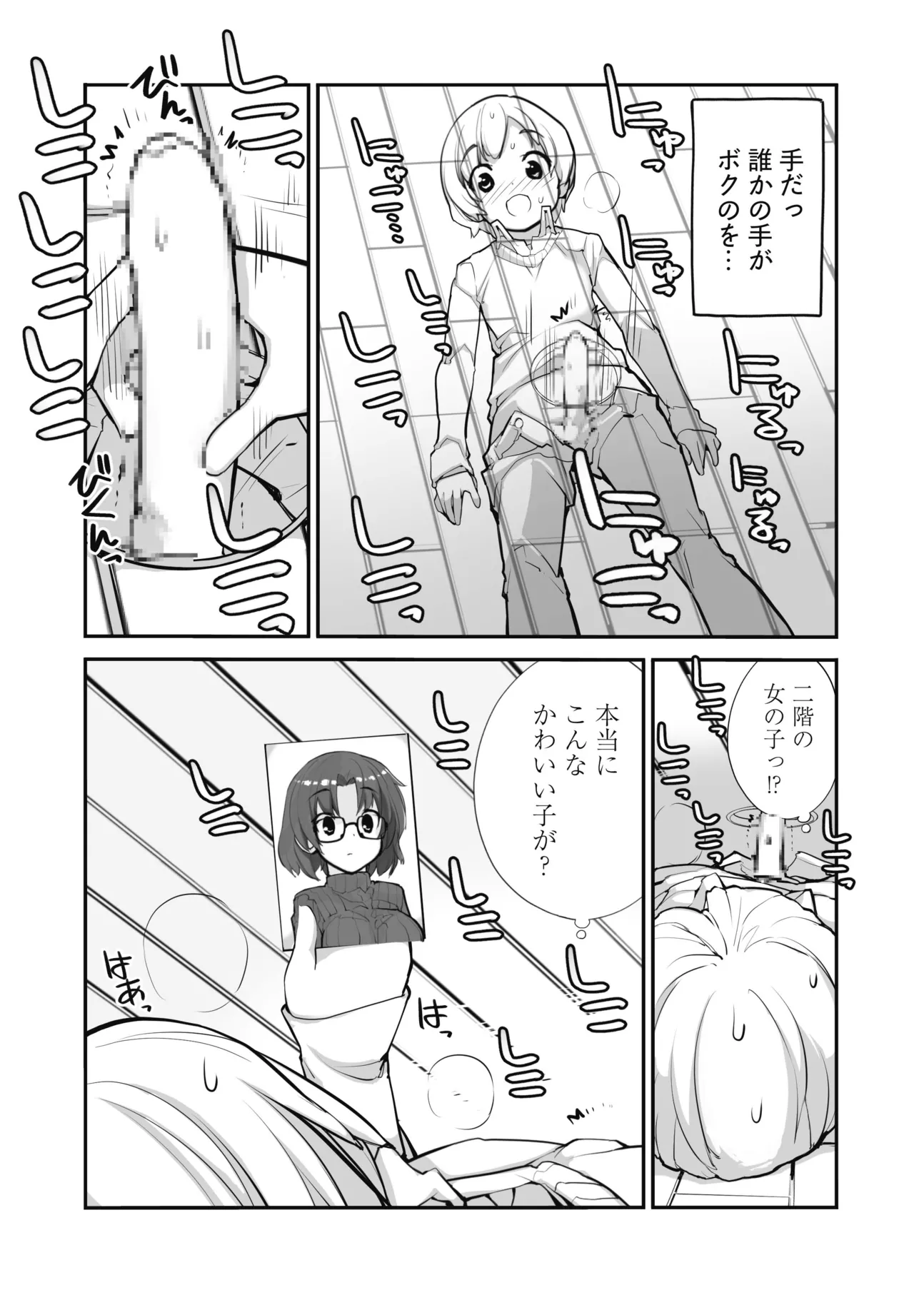 マッチング物件おなぱーと Page.51