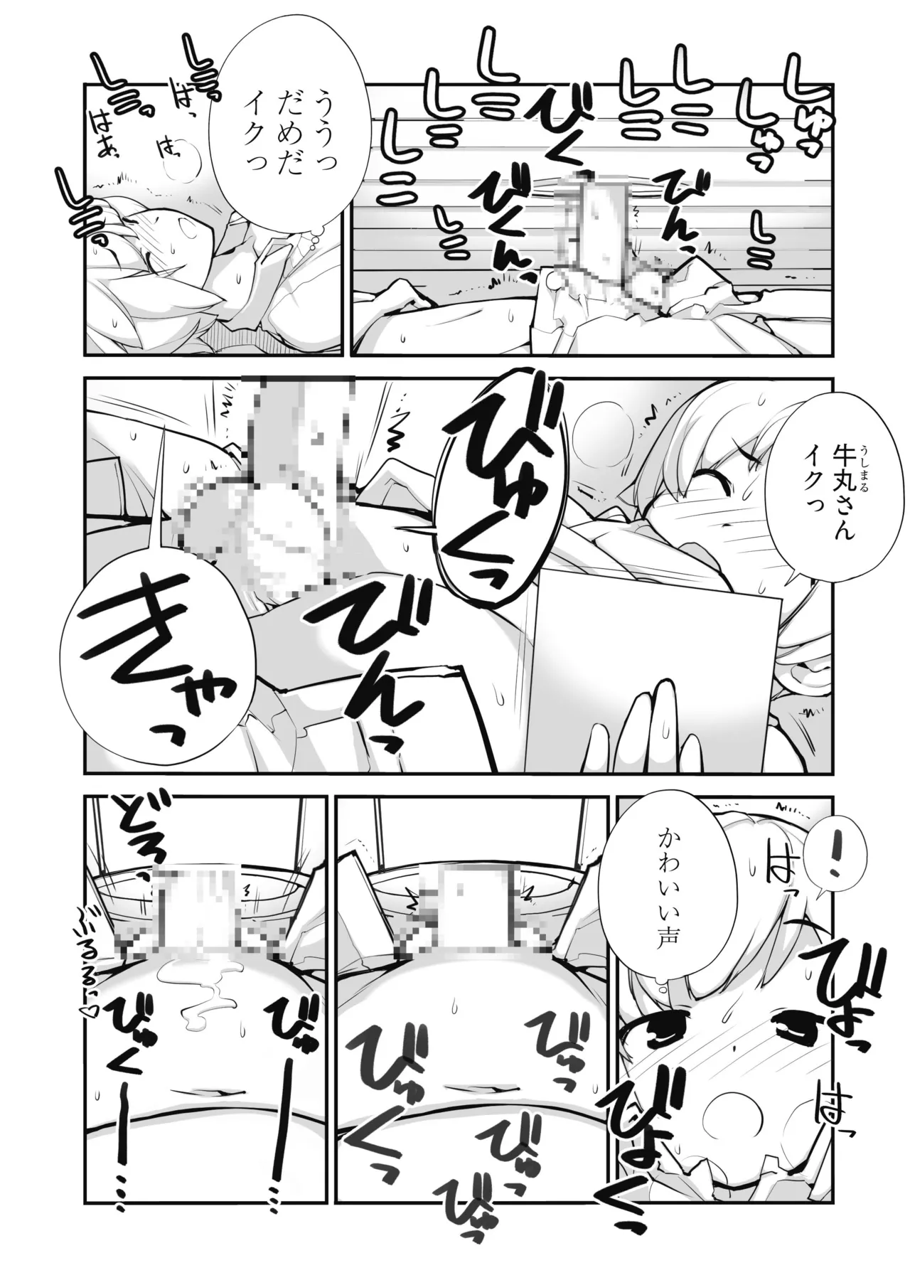 マッチング物件おなぱーと Page.52