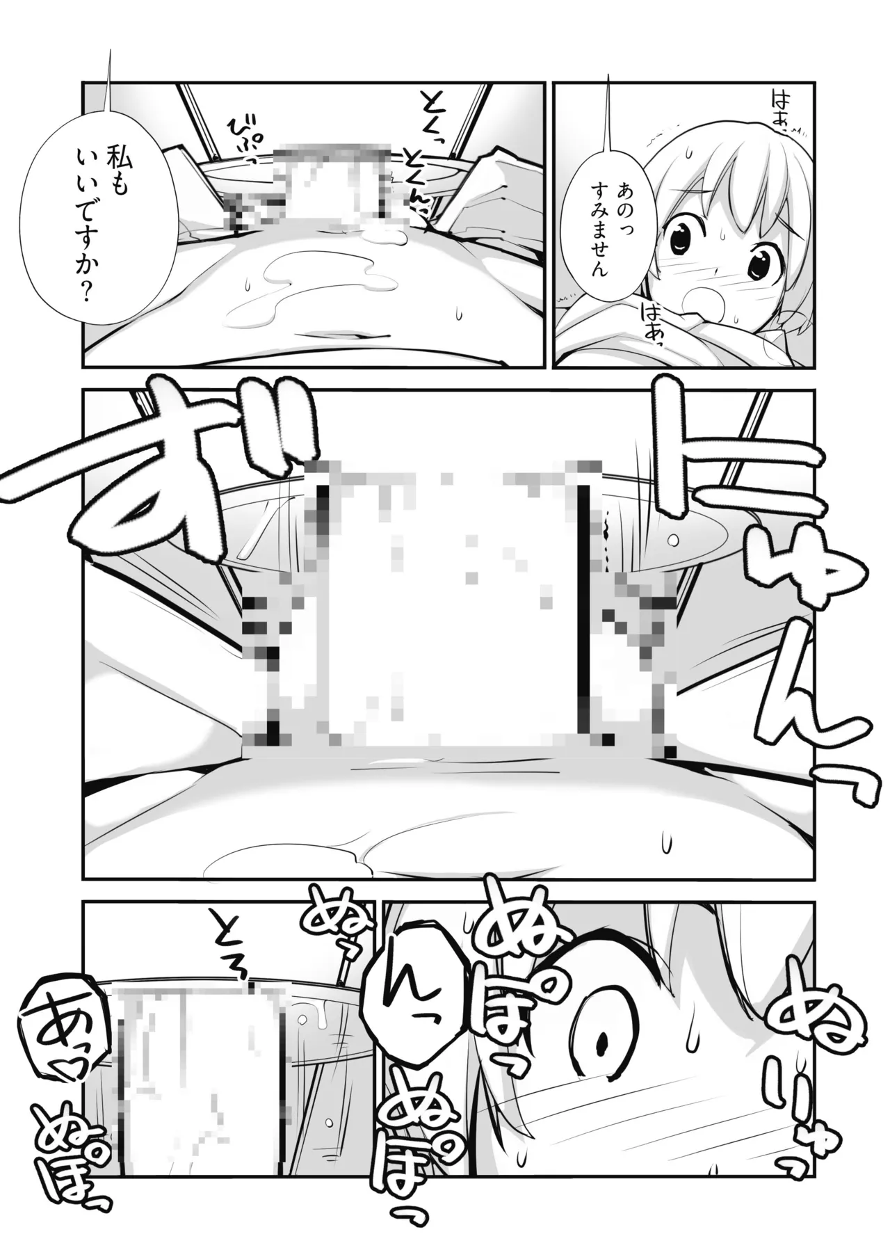 マッチング物件おなぱーと Page.53