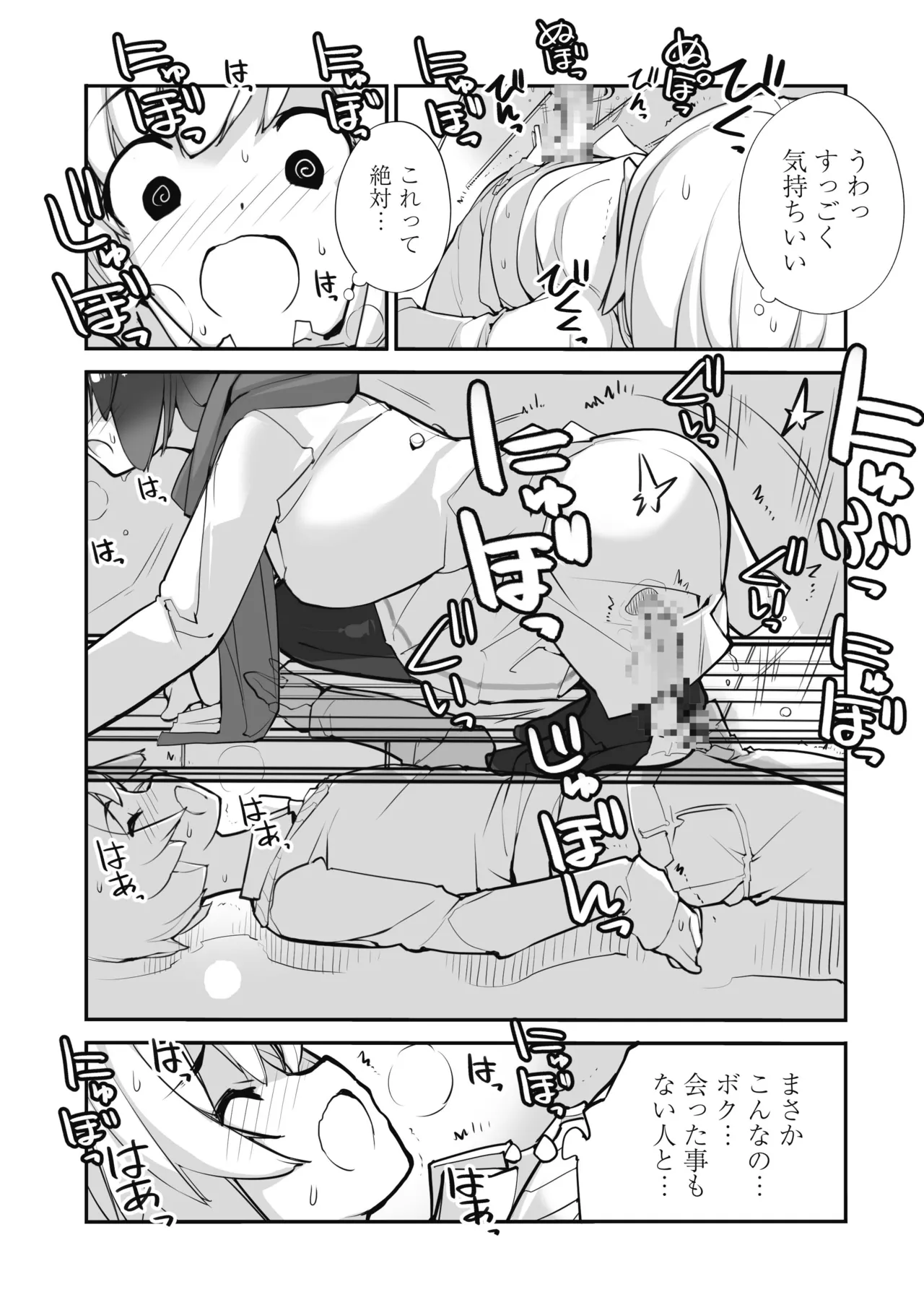 マッチング物件おなぱーと Page.54