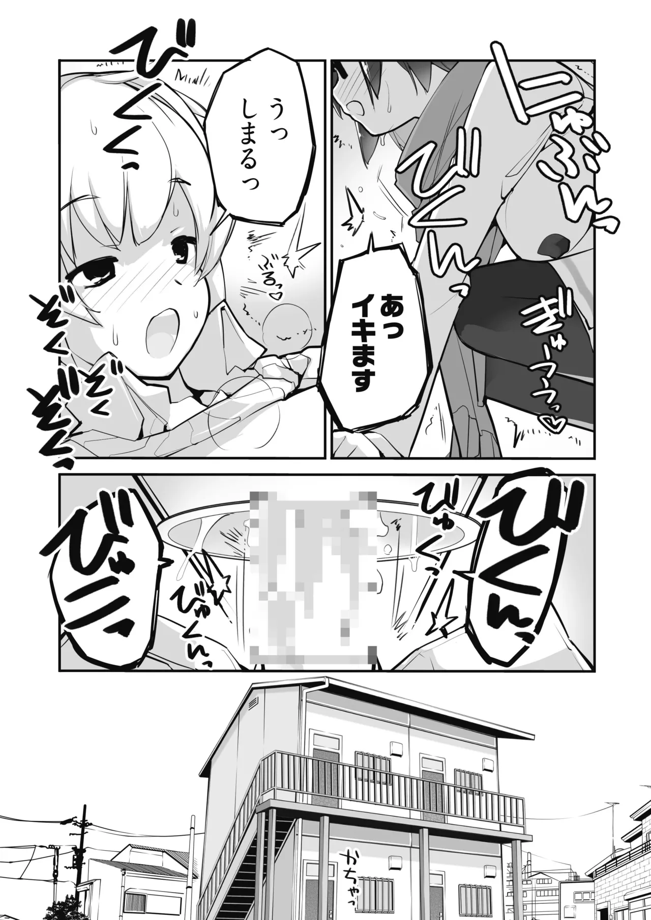 マッチング物件おなぱーと Page.55