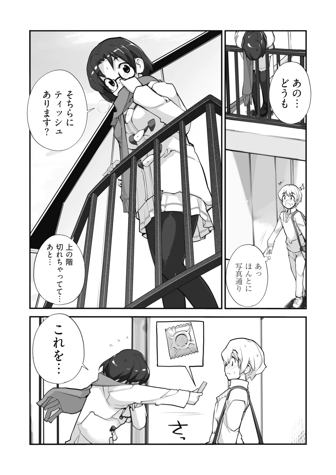 マッチング物件おなぱーと Page.56