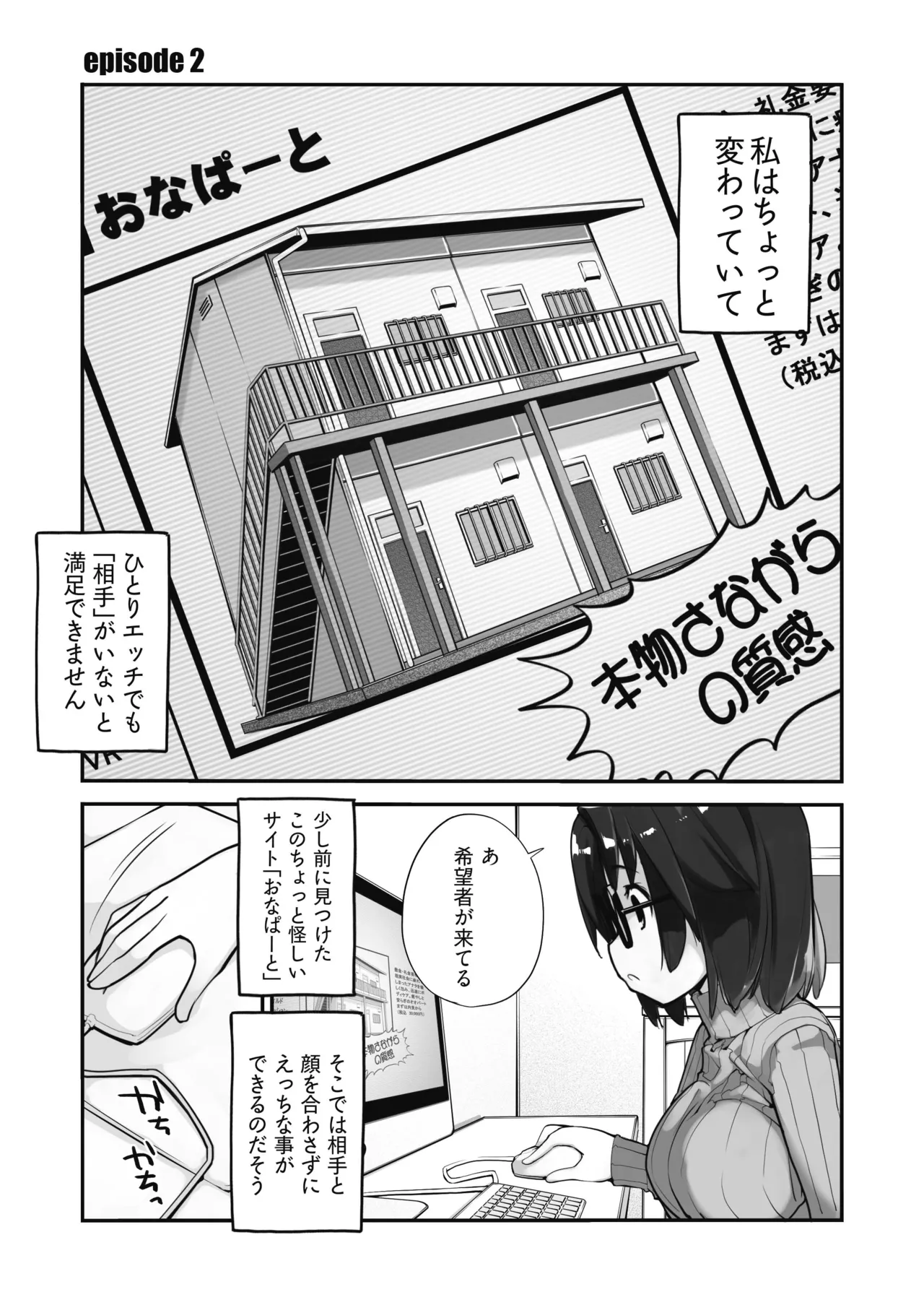 マッチング物件おなぱーと Page.57